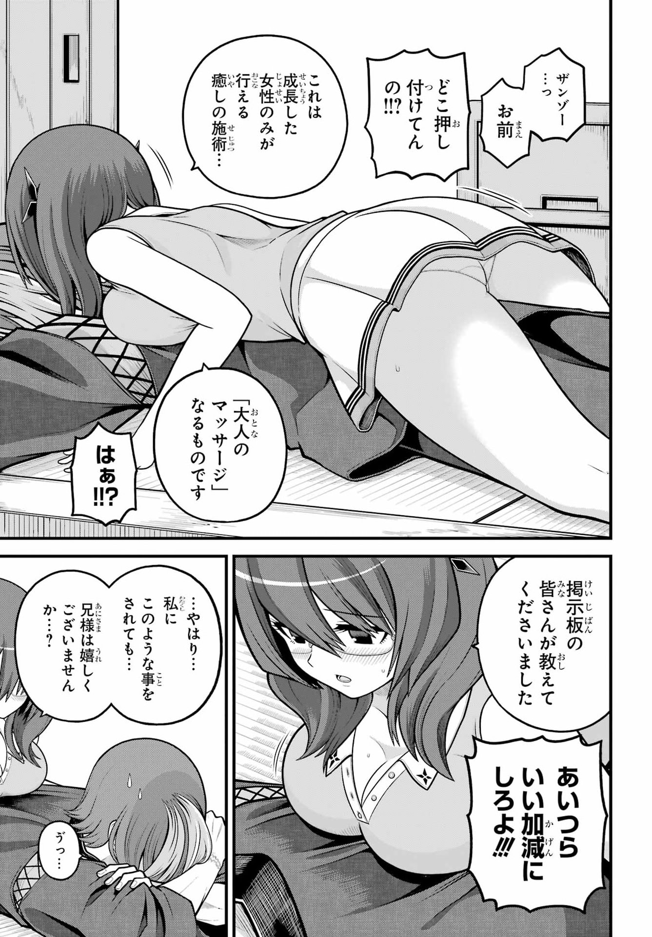 Futoku no Guild Chapter 104 17ページ