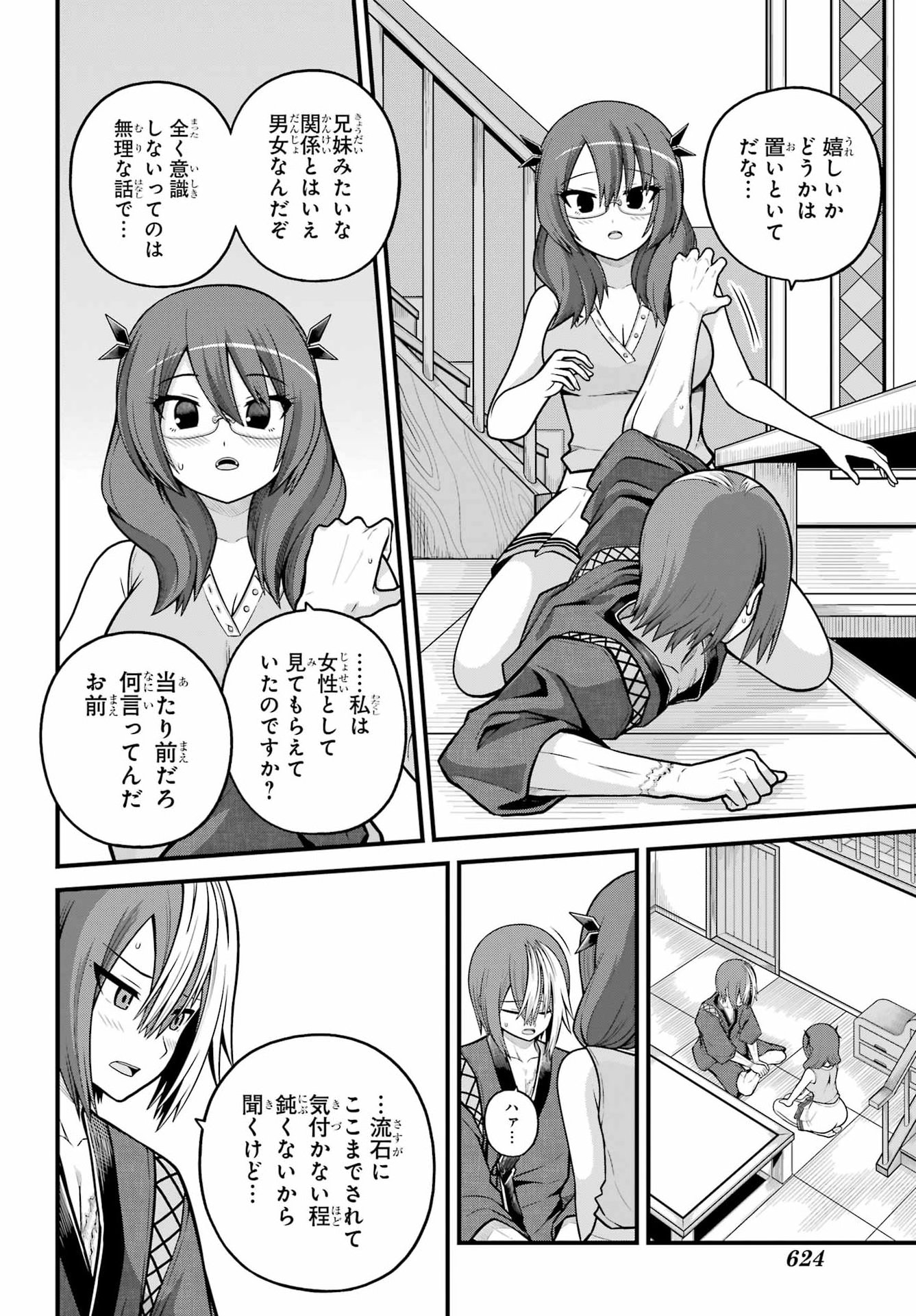 Futoku no Guild Chapter 104 18ページ