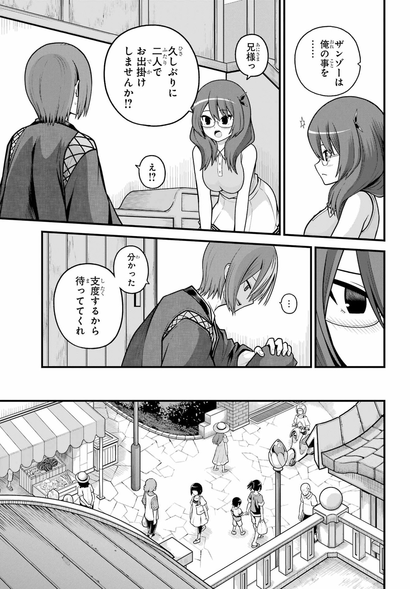 Futoku no Guild Chapter 104 19ページ