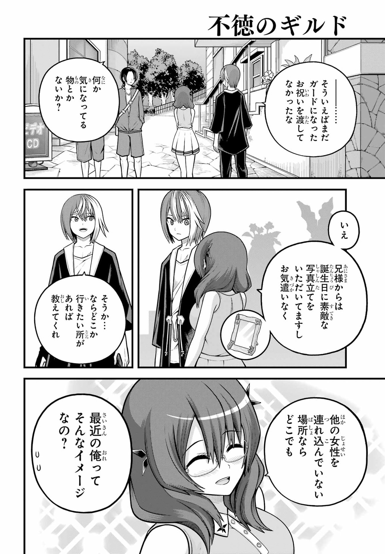 Futoku no Guild Chapter 104 20ページ