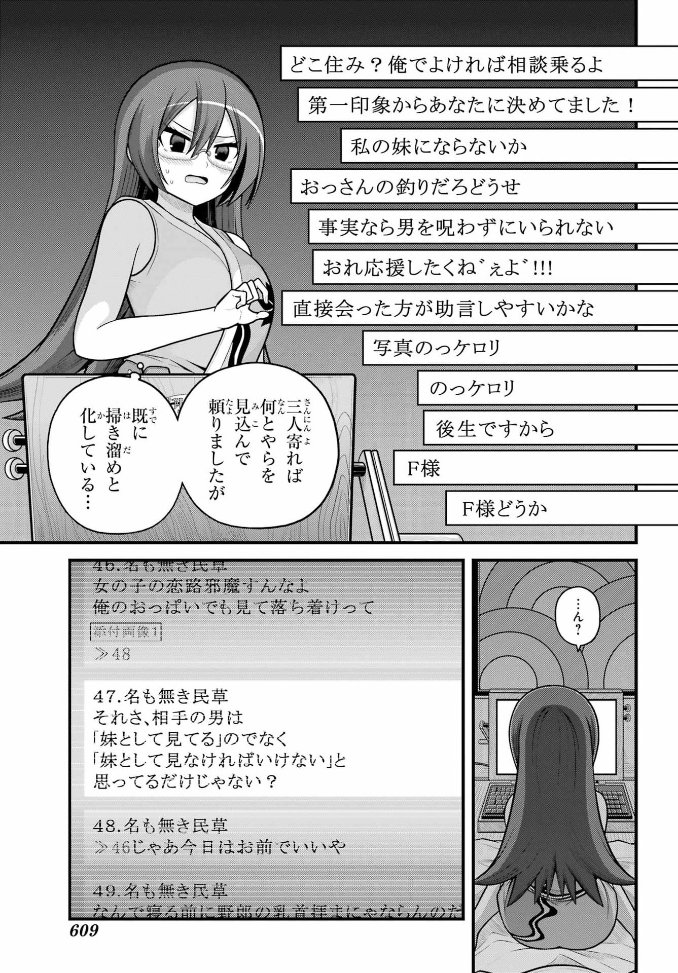 Futoku no Guild Chapter 104 3ページ