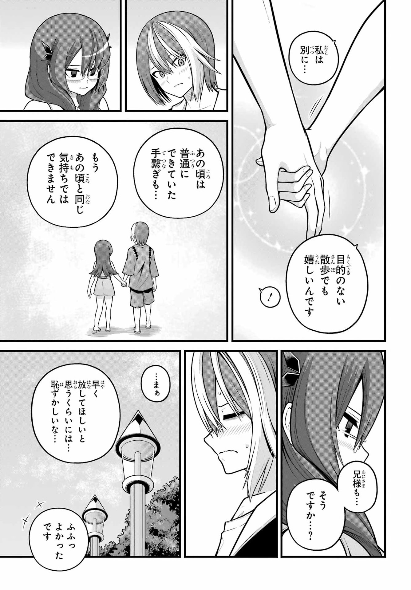 Futoku no Guild Chapter 104 21ページ