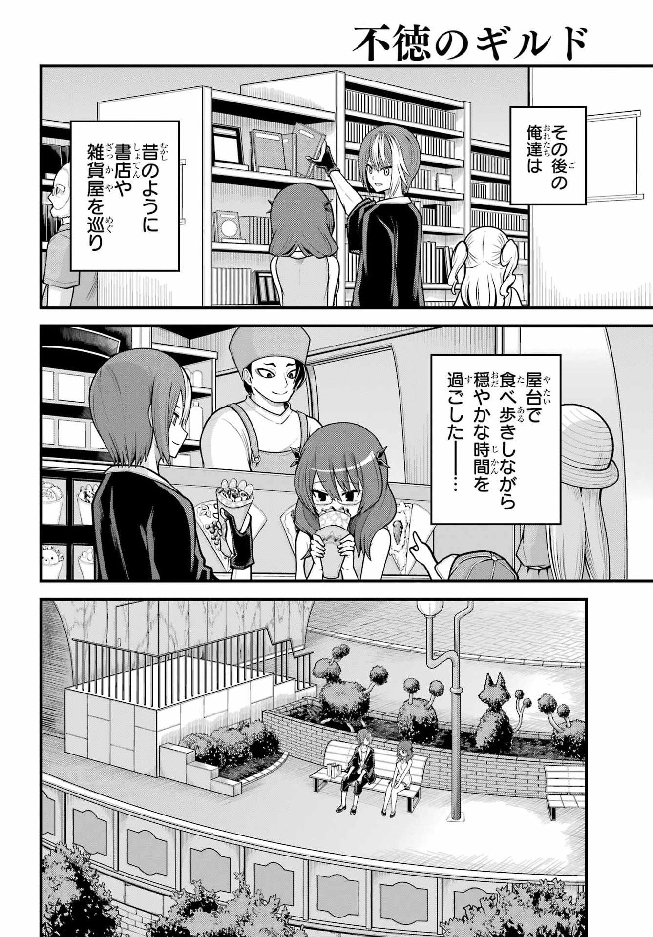Futoku no Guild Chapter 104 22ページ