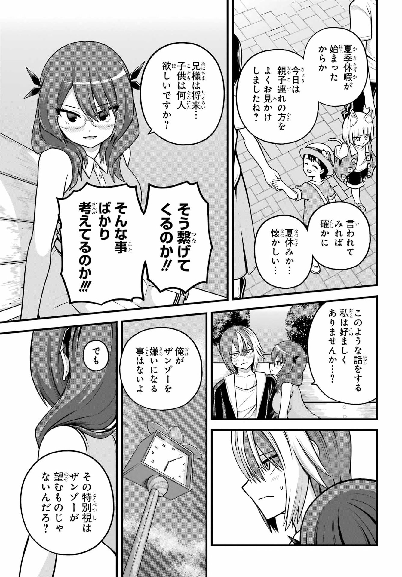 Futoku no Guild Chapter 104 23ページ