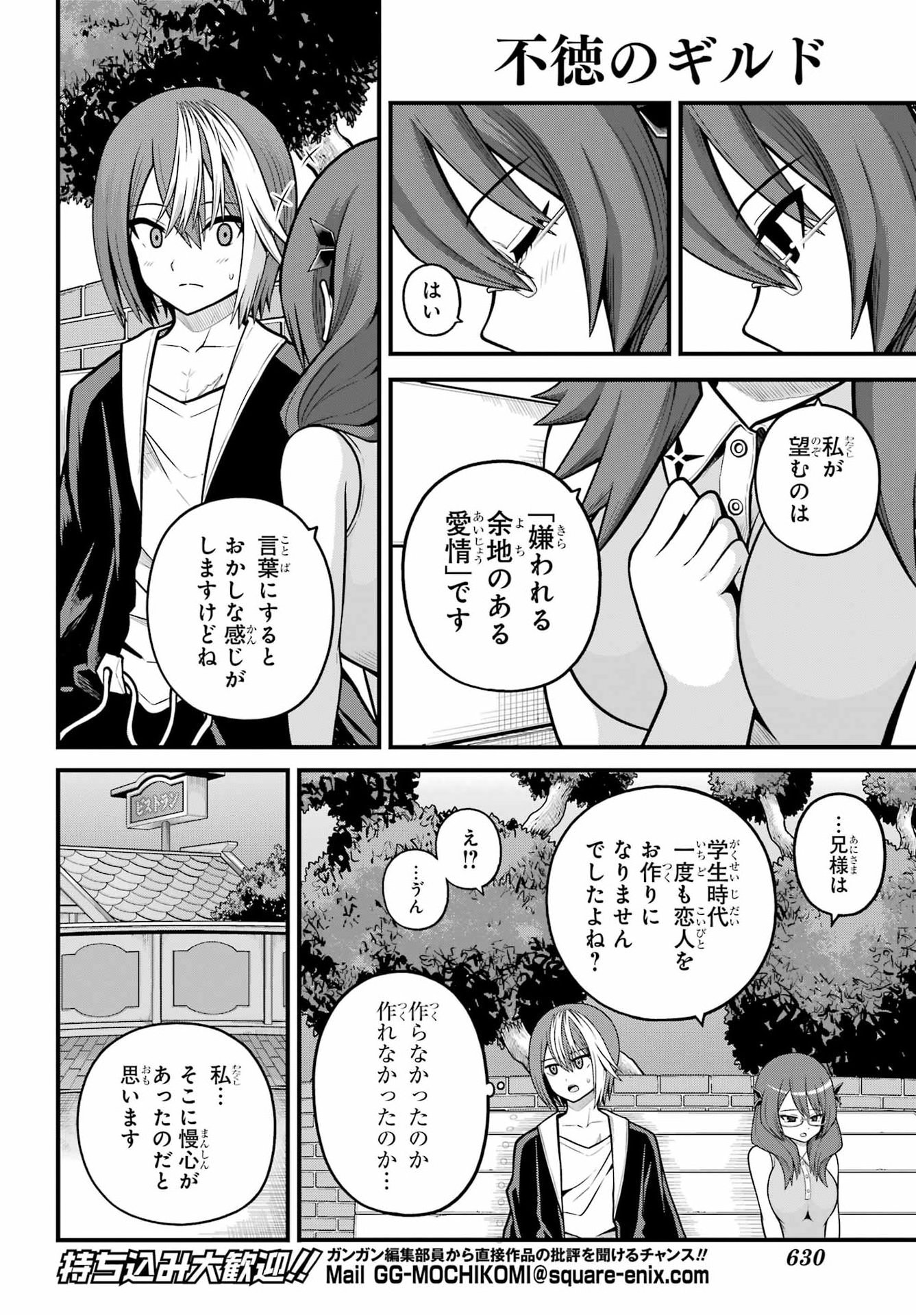 Futoku no Guild Chapter 104 24ページ