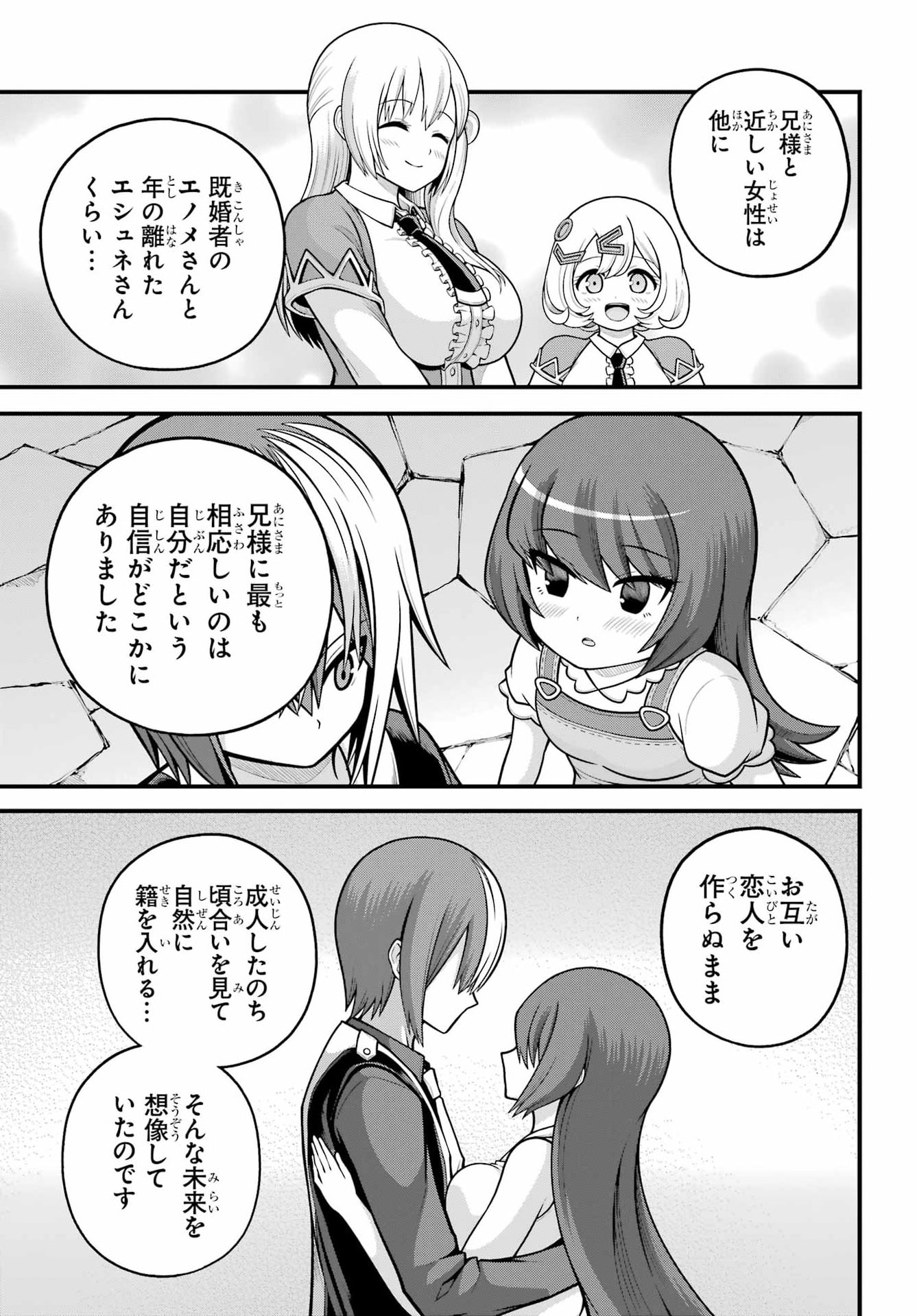 Futoku no Guild Chapter 104 25ページ