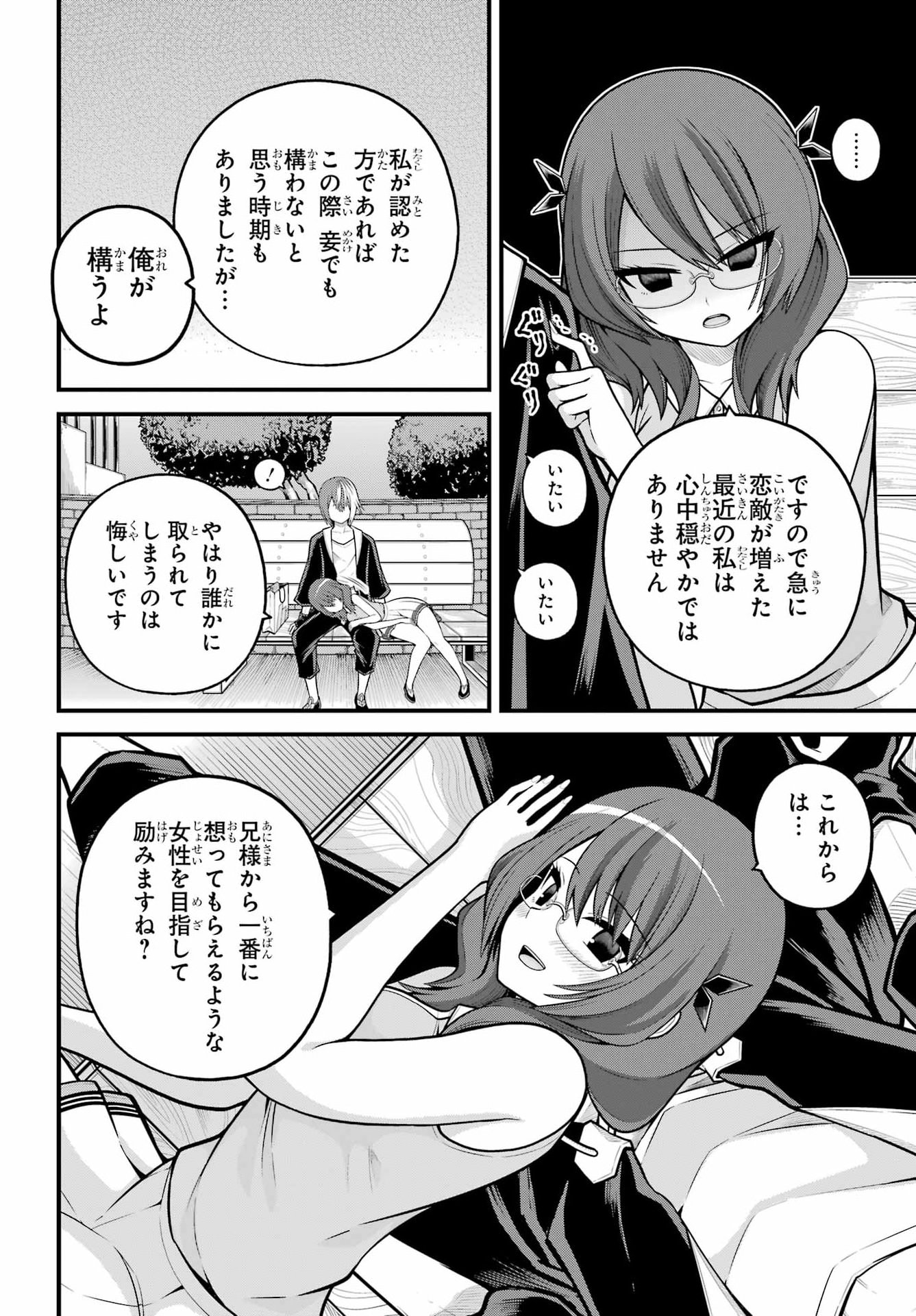Futoku no Guild Chapter 104 26ページ