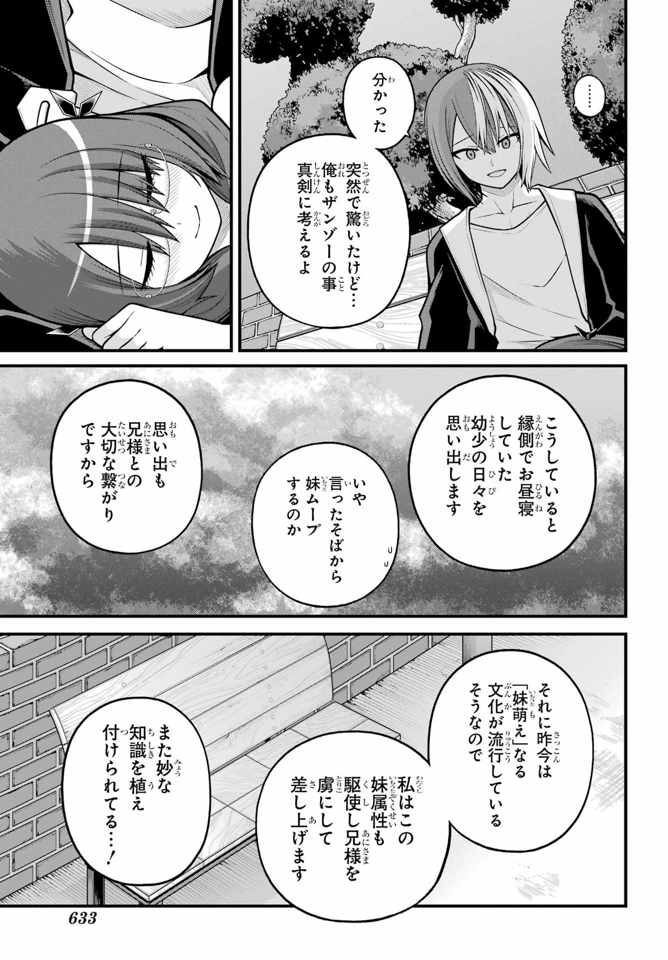 Futoku no Guild Chapter 104 27ページ