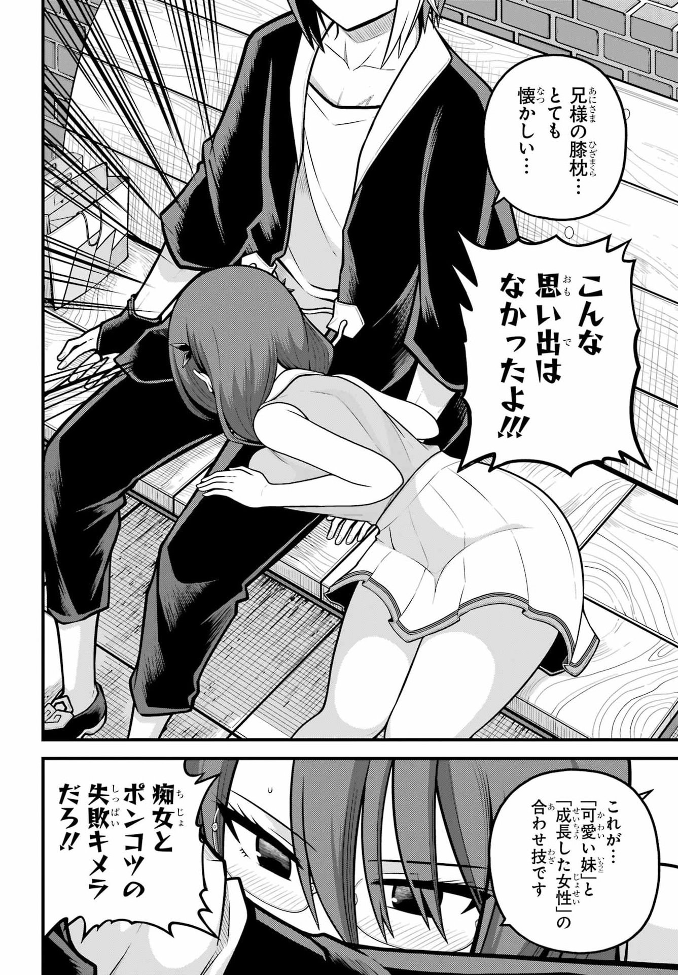 Futoku no Guild Chapter 104 28ページ