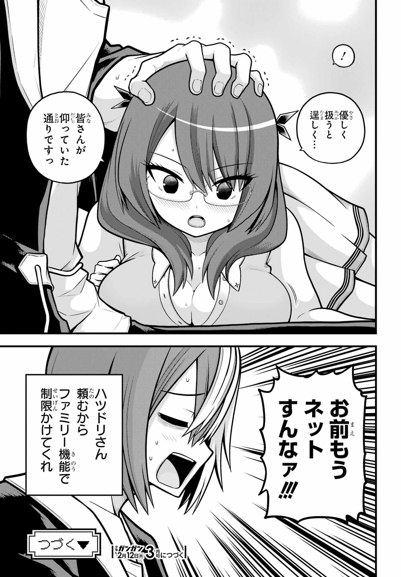 Futoku no Guild Chapter 104 29ページ