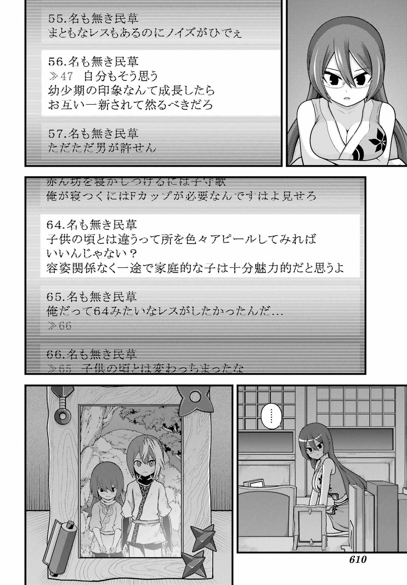 Futoku no Guild Chapter 104 4ページ