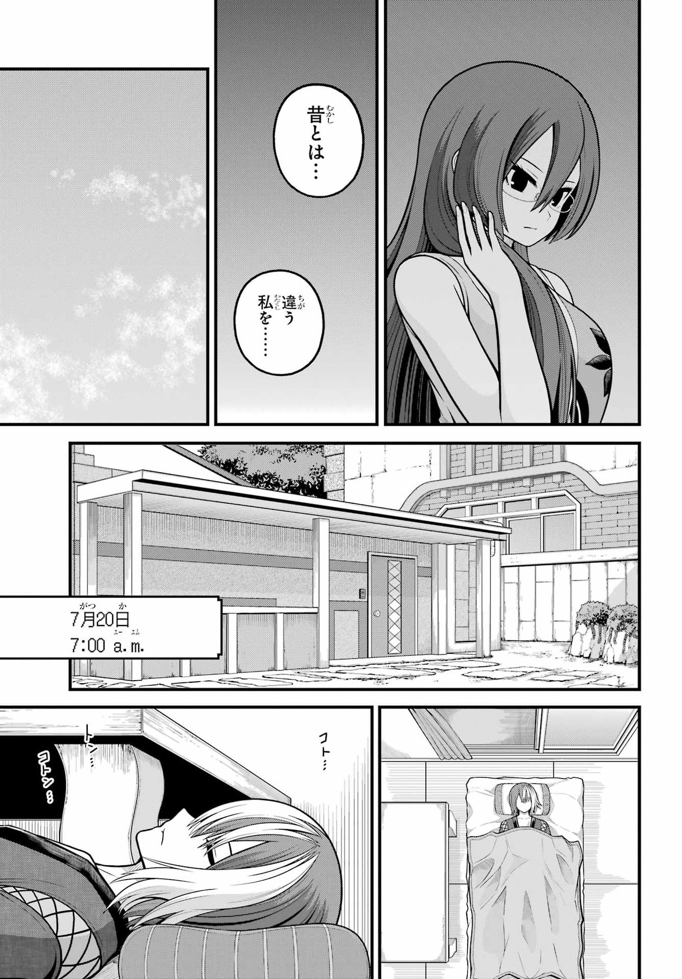 Futoku no Guild Chapter 104 5ページ