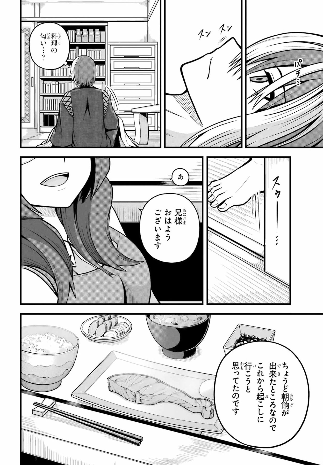 Futoku no Guild Chapter 104 6ページ