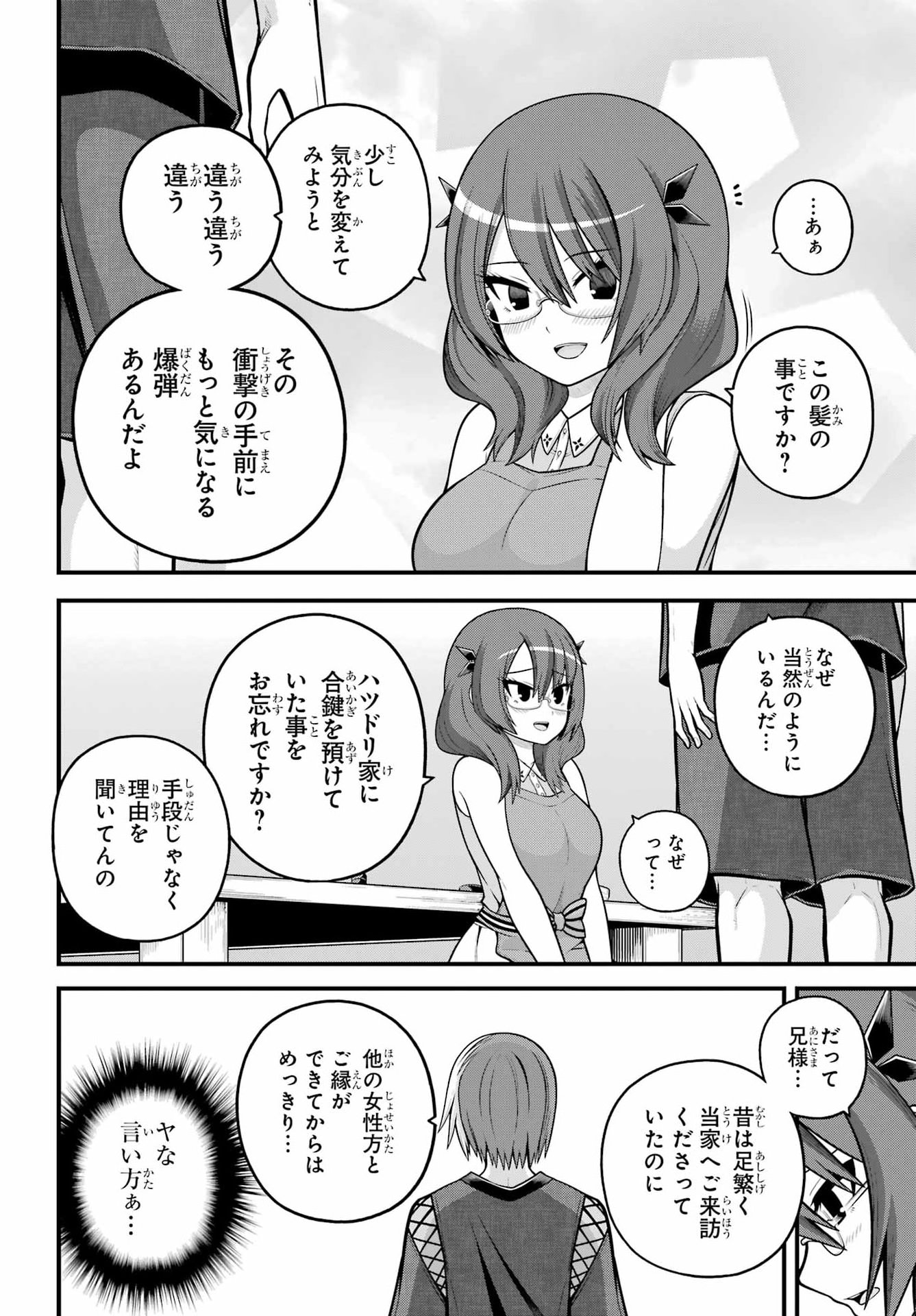 Futoku no Guild Chapter 104 8ページ