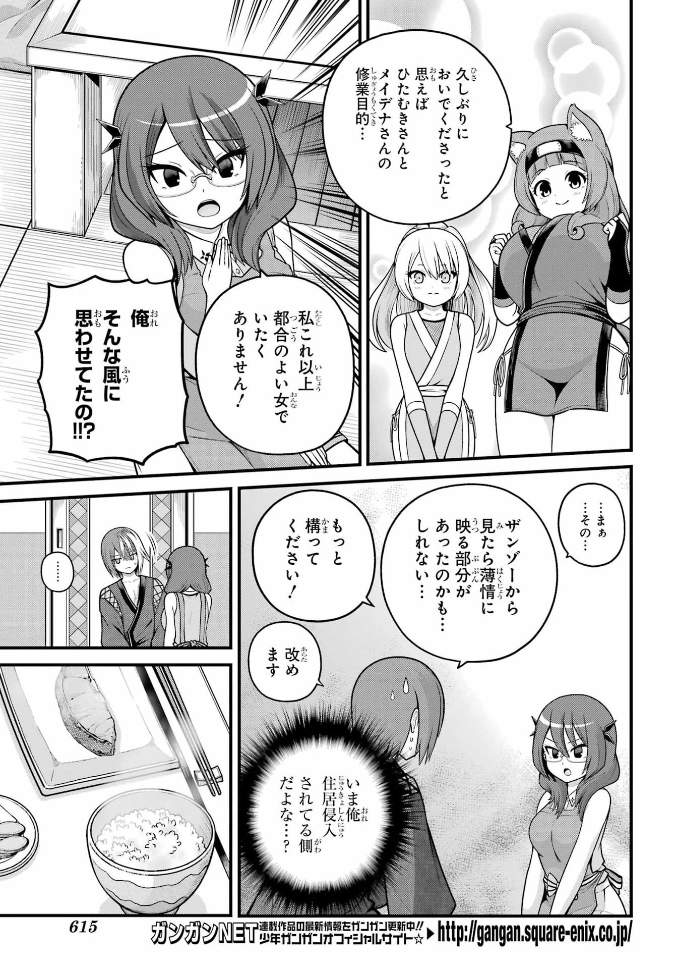 Futoku no Guild Chapter 104 9ページ