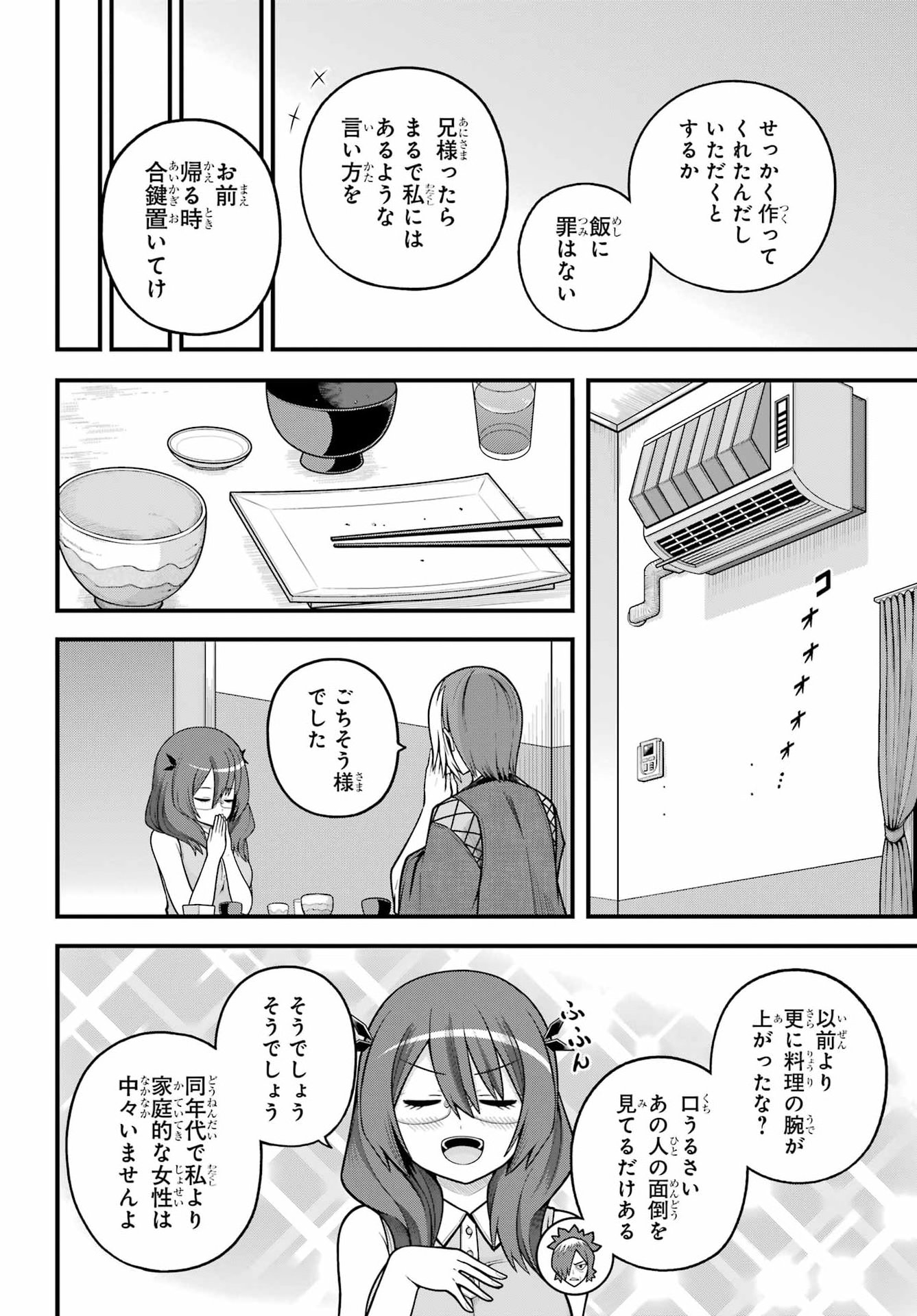 Futoku no Guild Chapter 104 10ページ