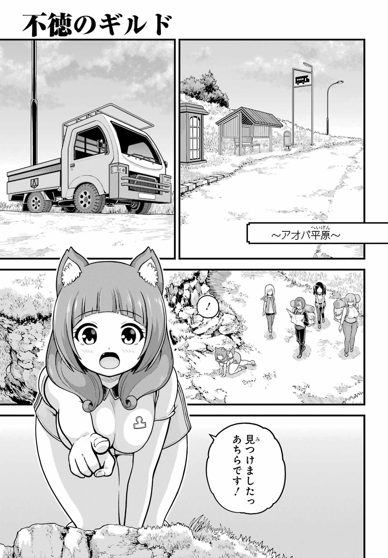 Futoku no Guild Chapter 105 1ページ