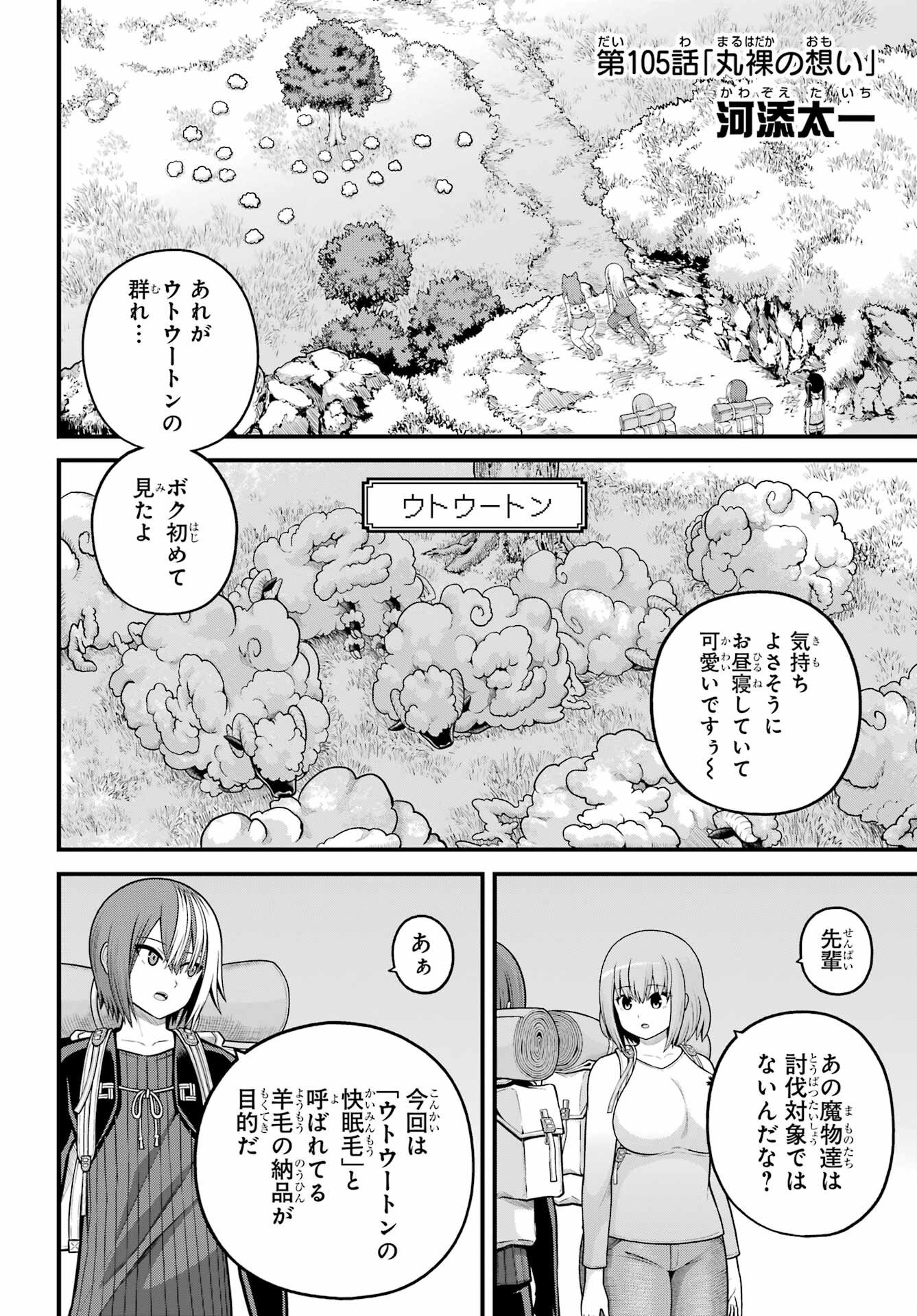 Futoku no Guild Chapter 105 2ページ