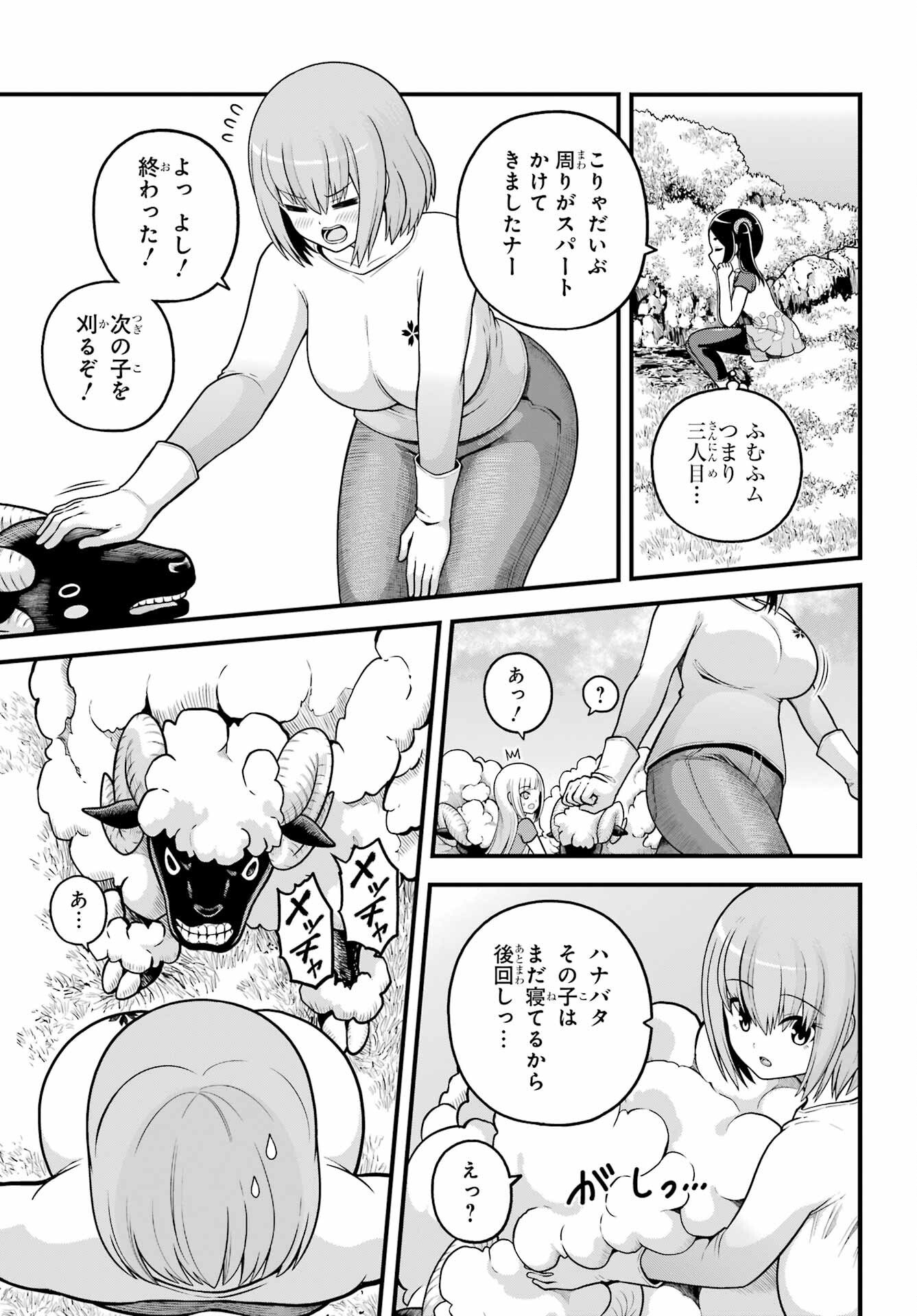 Futoku no Guild Chapter 105 11ページ