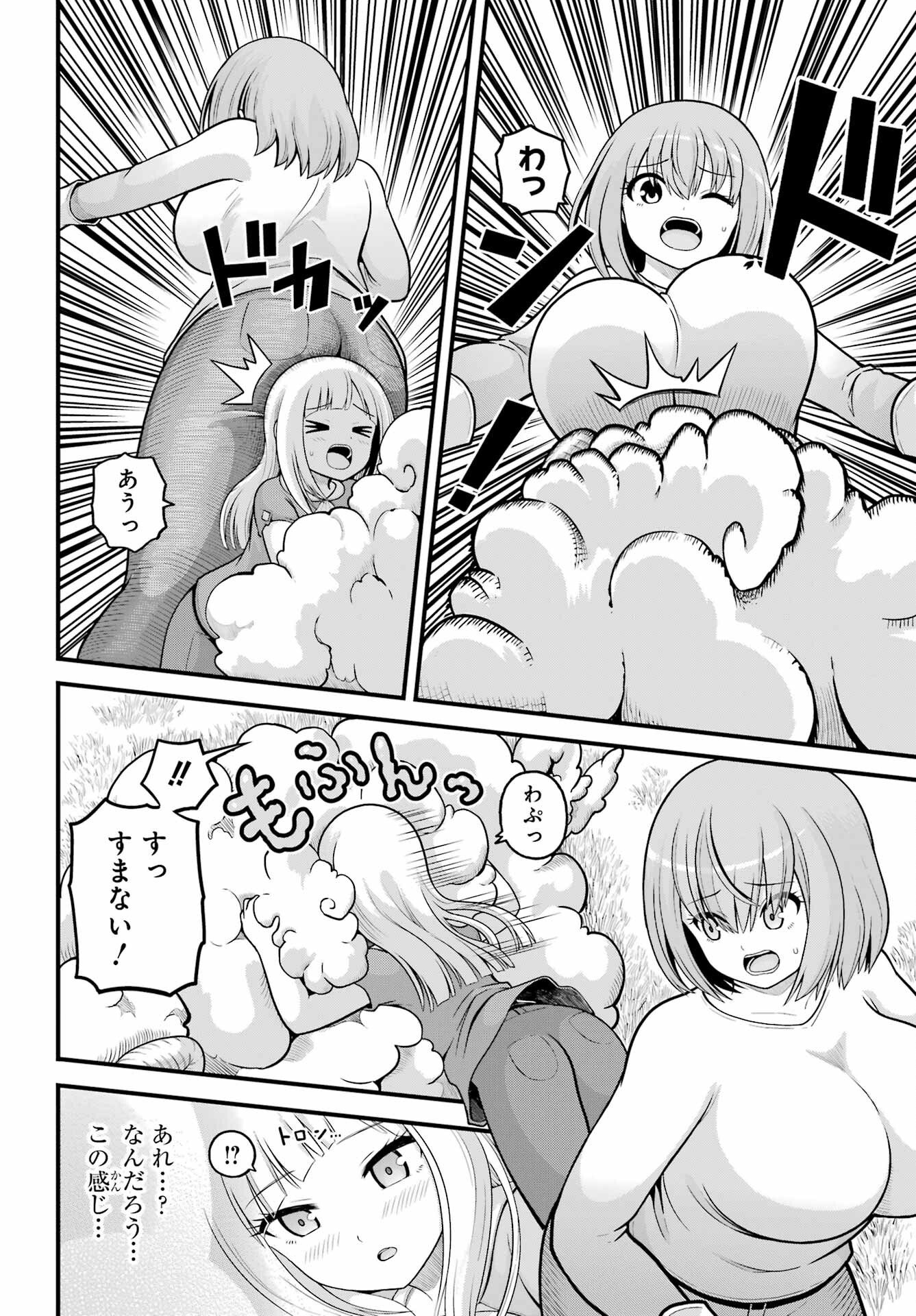 Futoku no Guild Chapter 105 12ページ