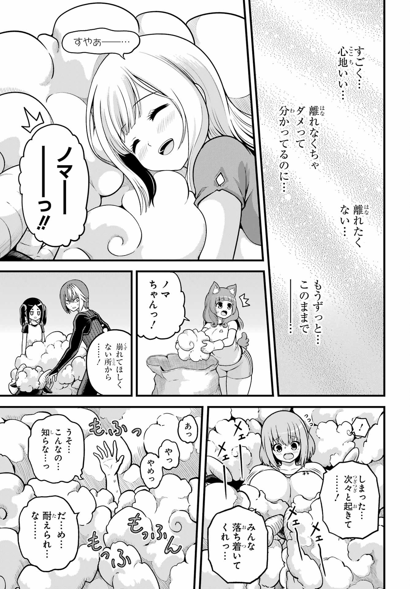 Futoku no Guild Chapter 105 13ページ