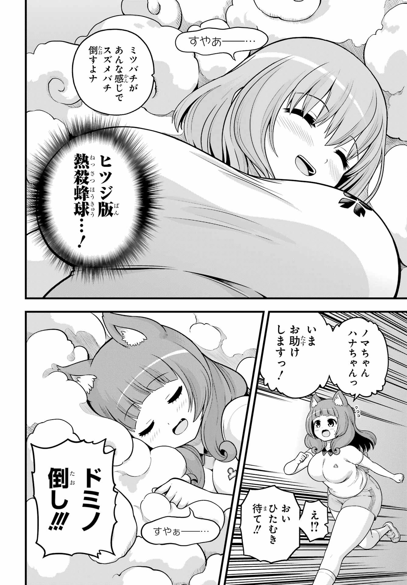 Futoku no Guild Chapter 105 14ページ