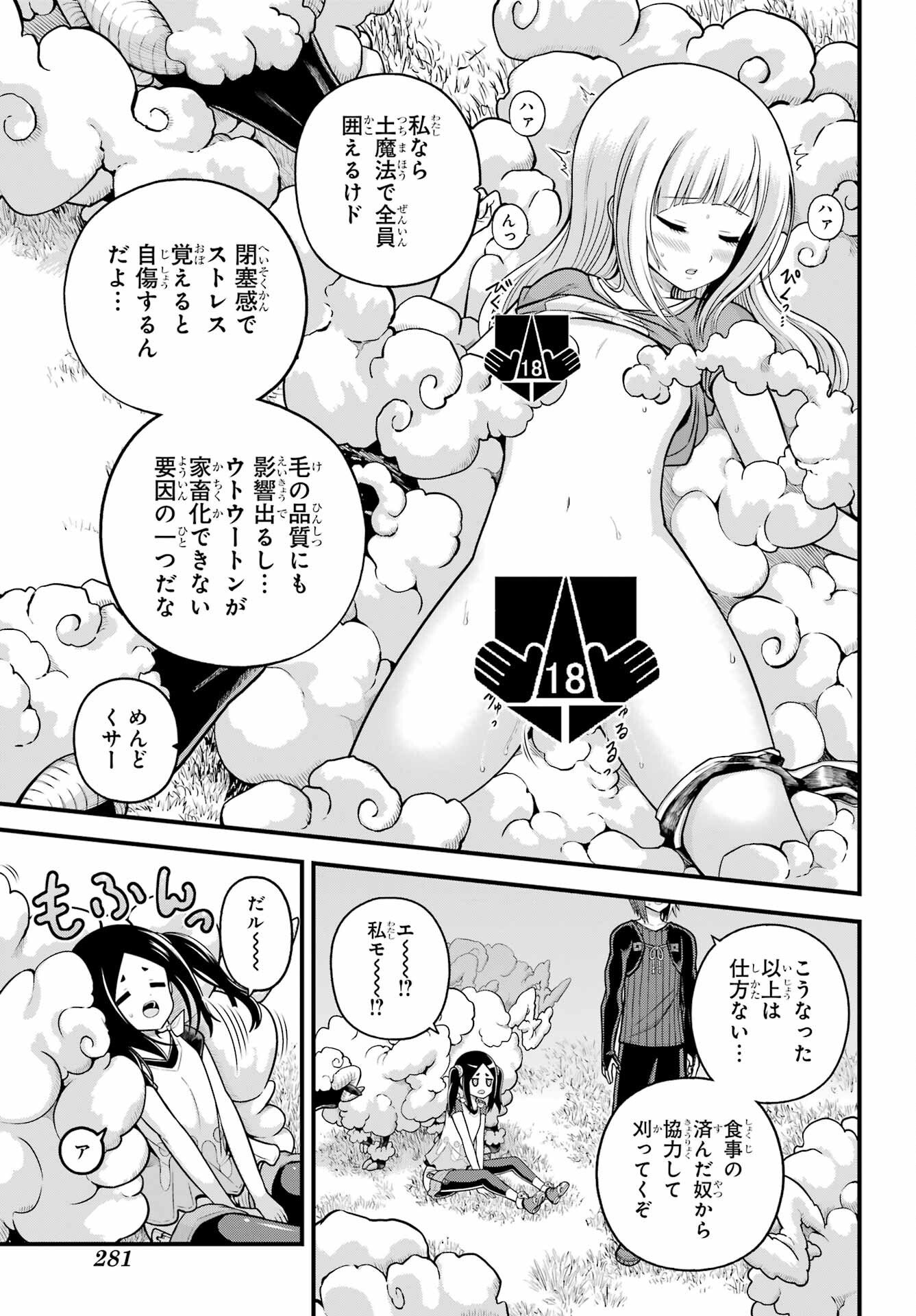 Futoku no Guild Chapter 105 17ページ