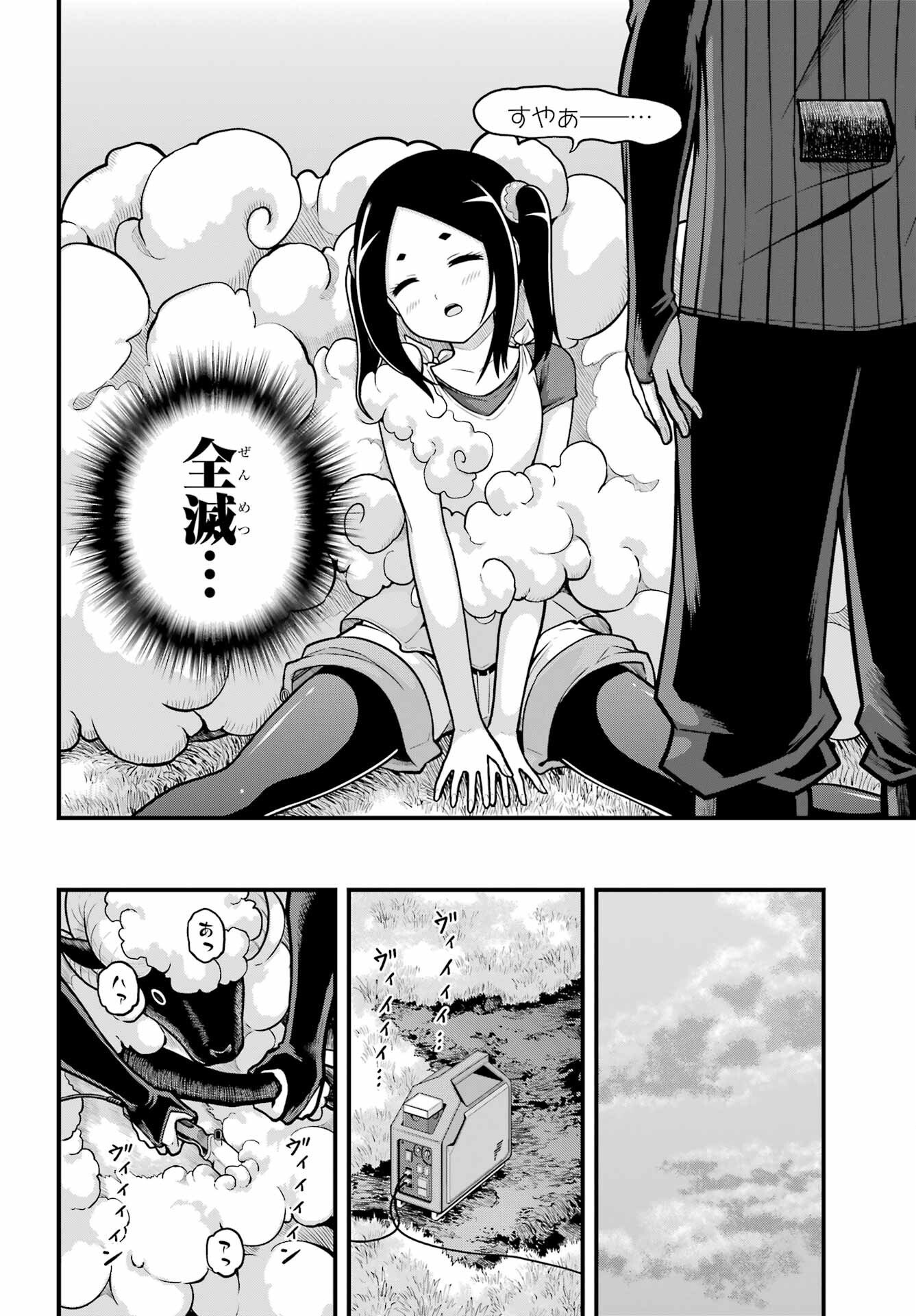 Futoku no Guild Chapter 105 18ページ