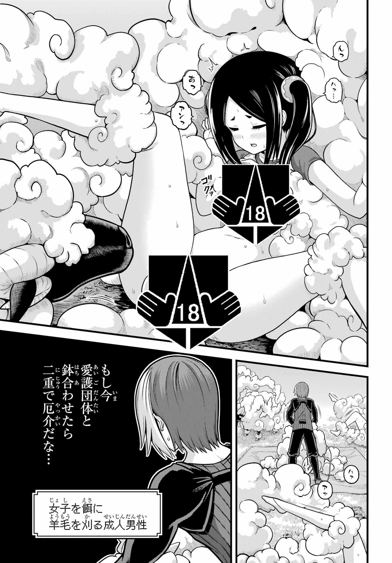 Futoku no Guild Chapter 105 19ページ