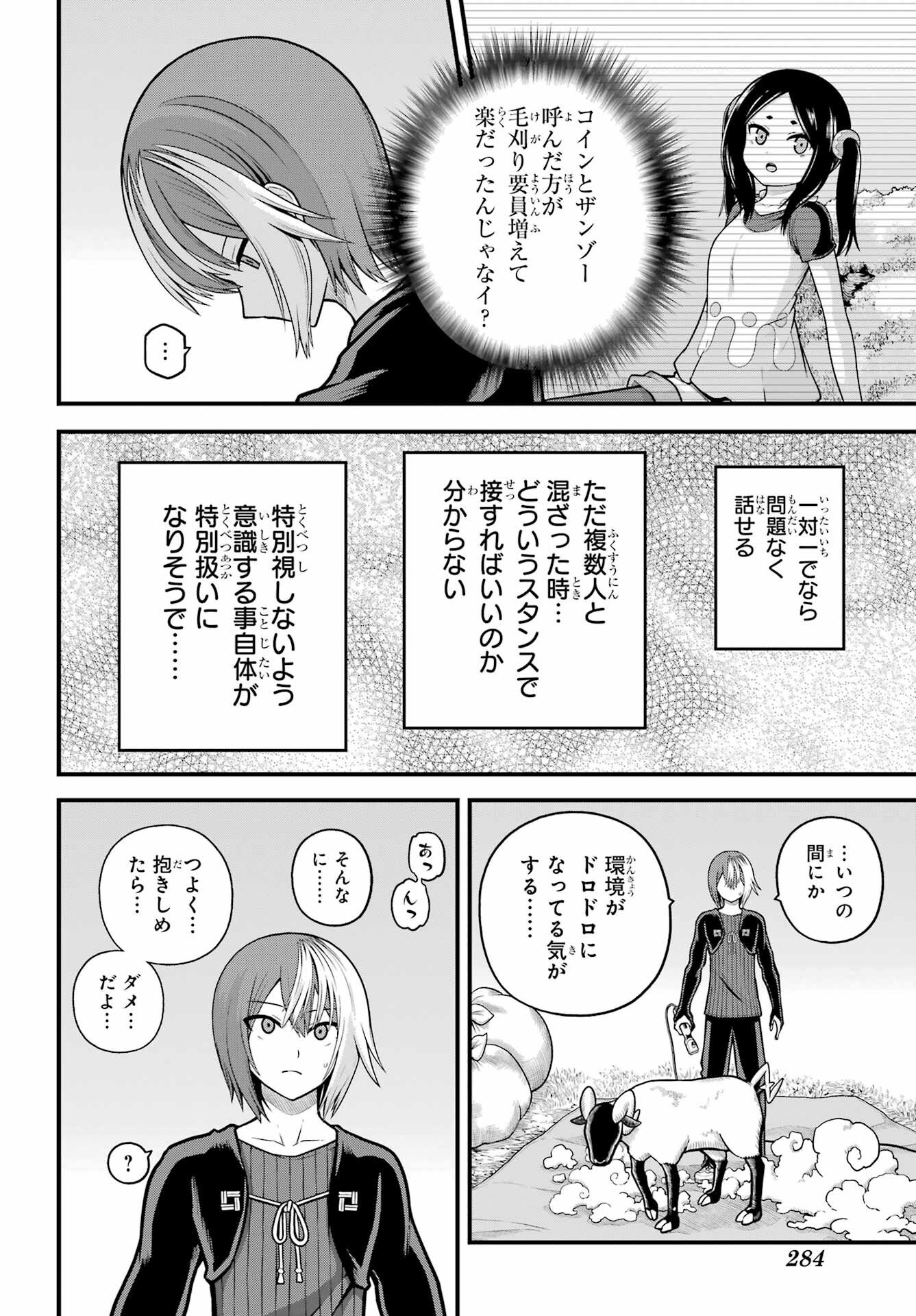 Futoku no Guild Chapter 105 20ページ