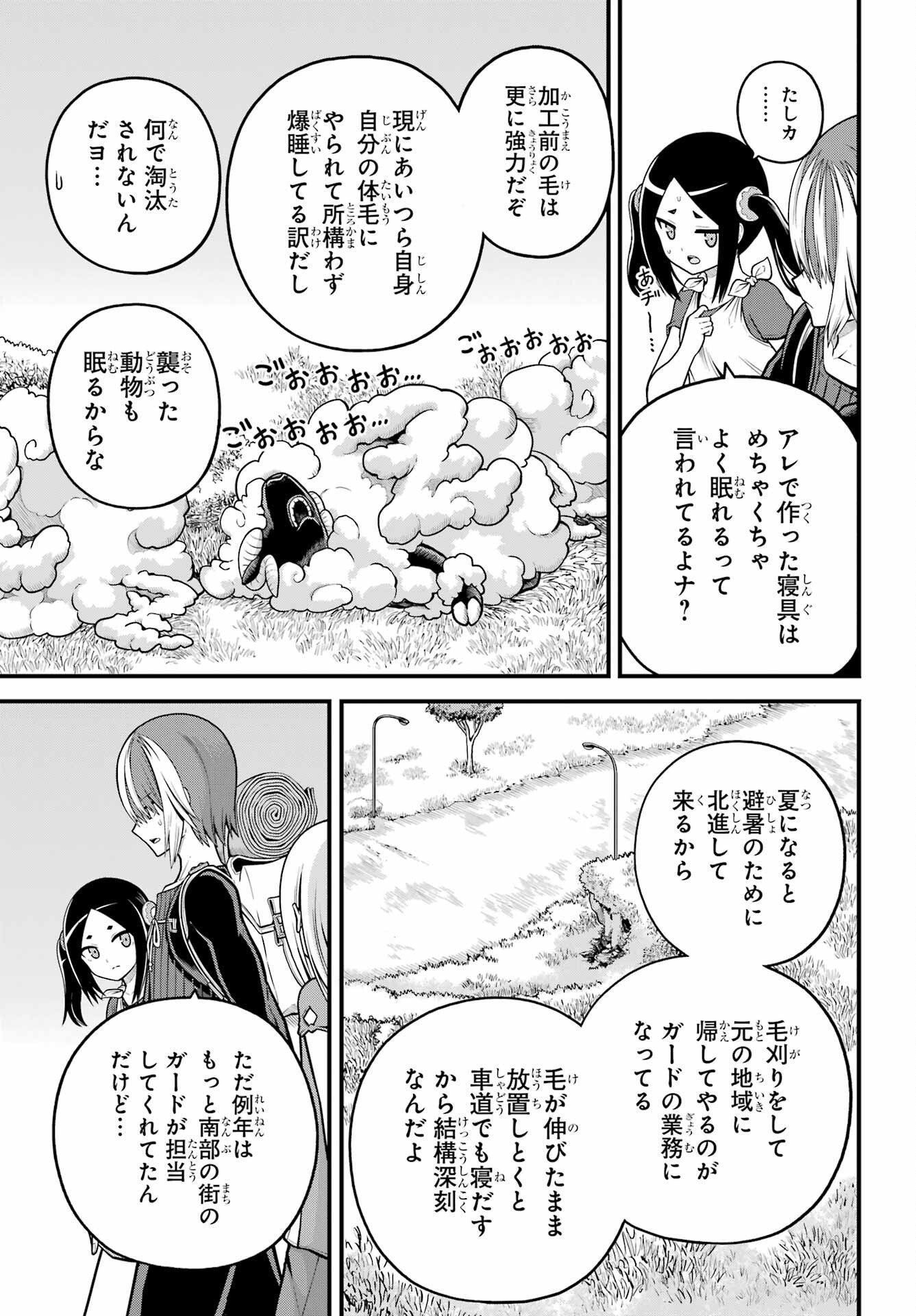 Futoku no Guild Chapter 105 3ページ