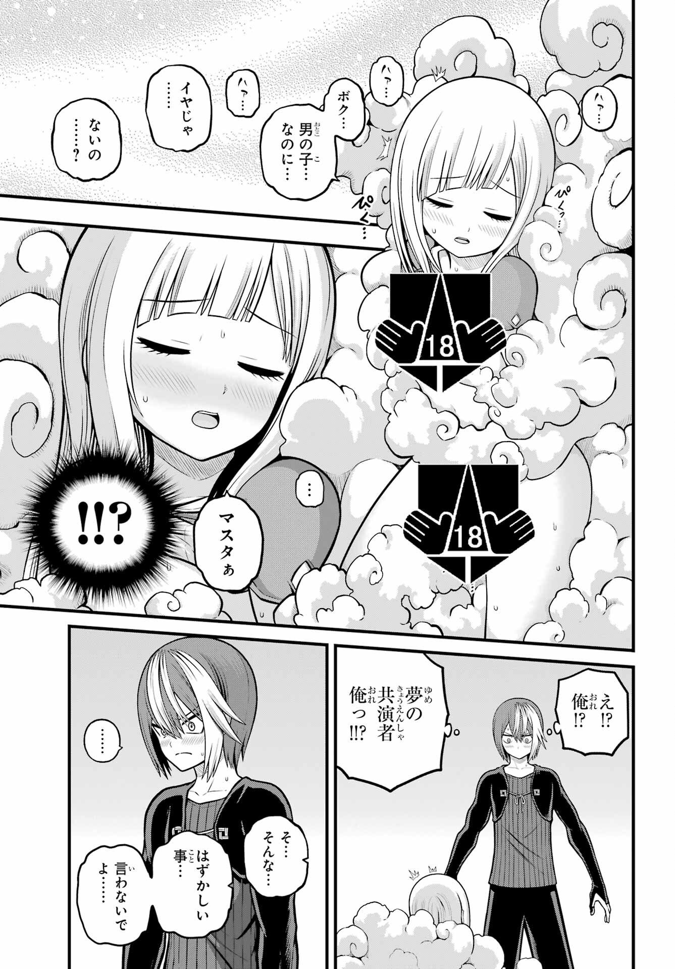 Futoku no Guild Chapter 105 21ページ