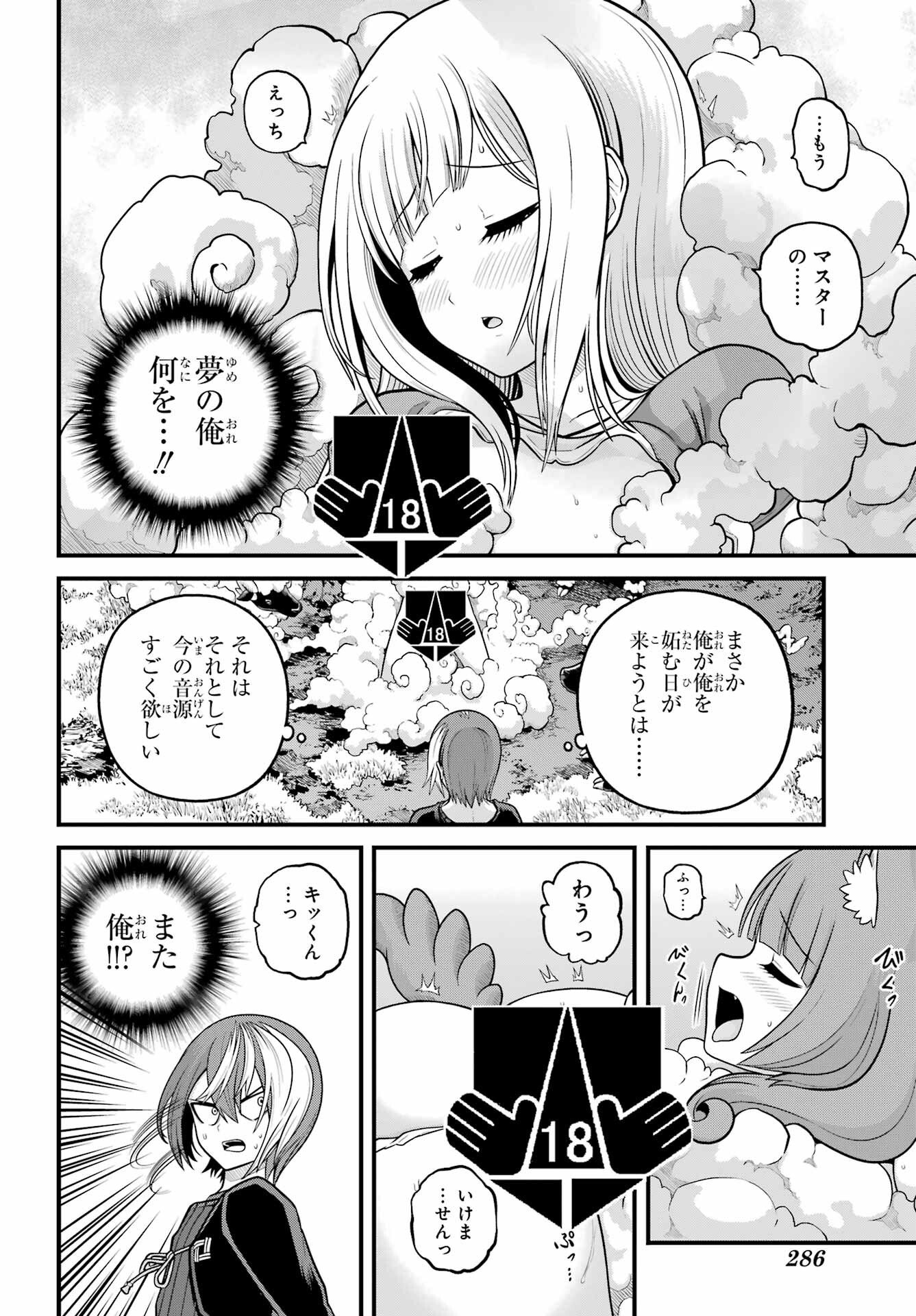 Futoku no Guild Chapter 105 22ページ