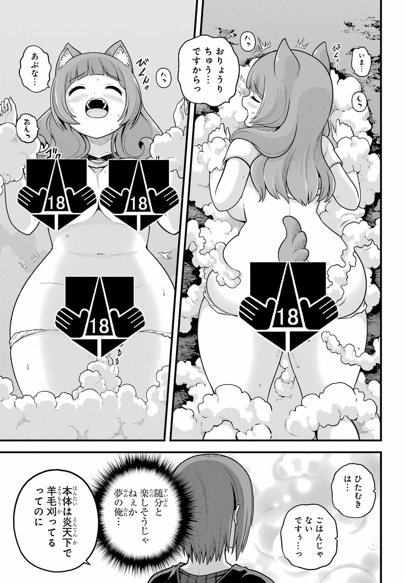Futoku no Guild Chapter 105 23ページ