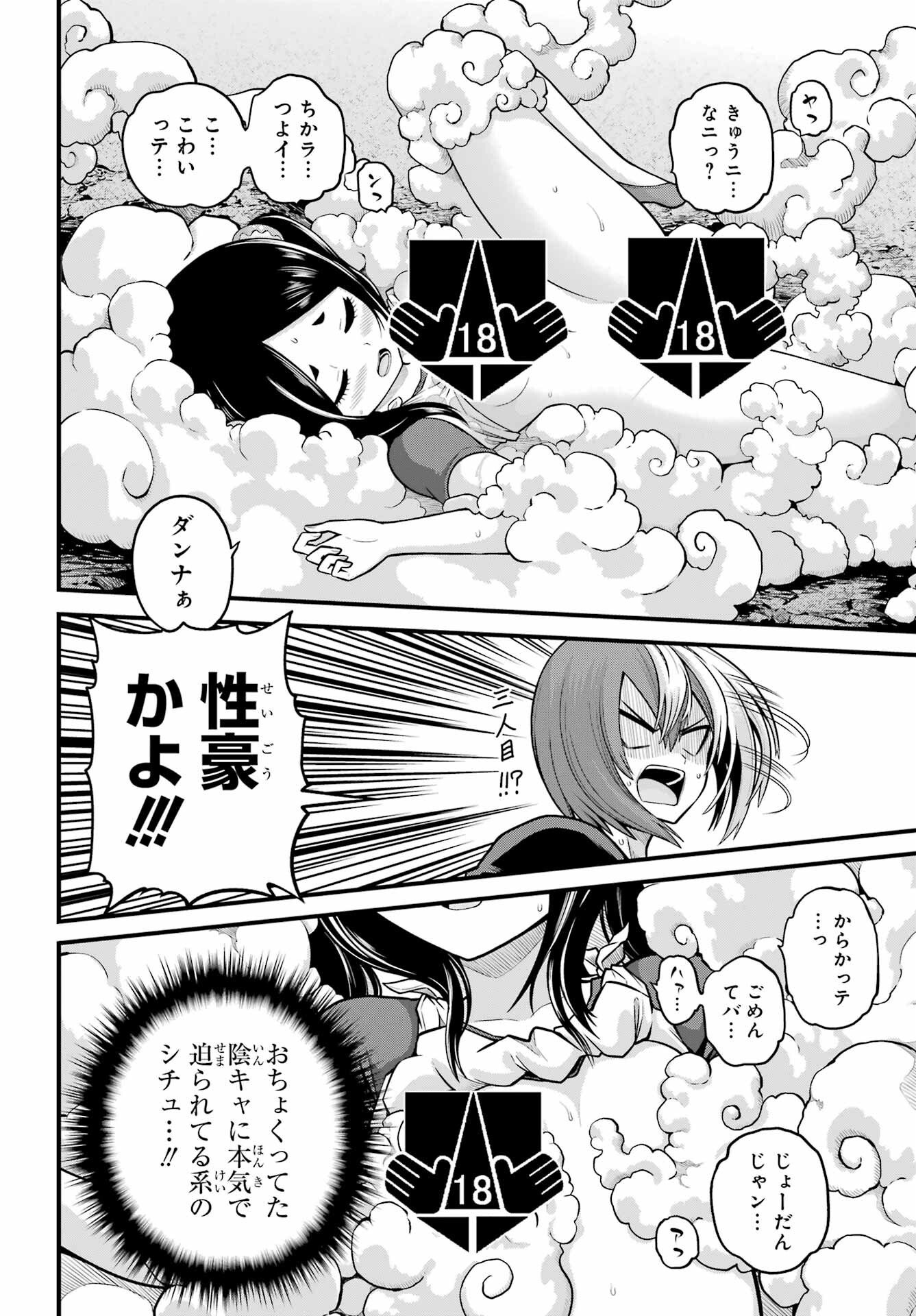 Futoku no Guild Chapter 105 24ページ