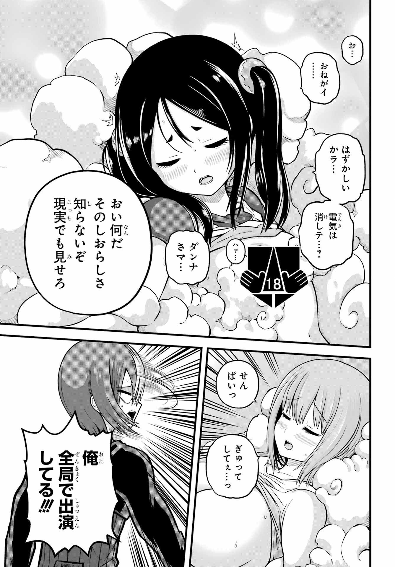 Futoku no Guild Chapter 105 25ページ