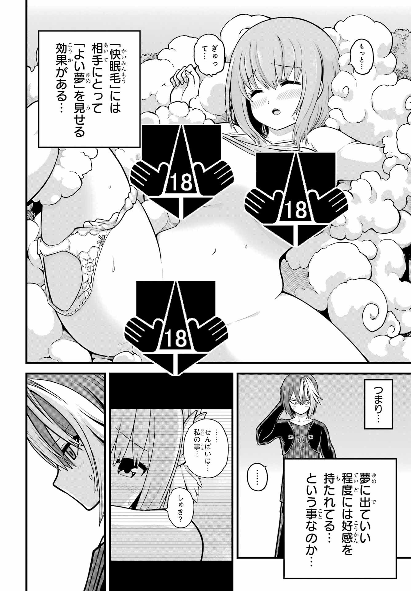 Futoku no Guild Chapter 105 26ページ