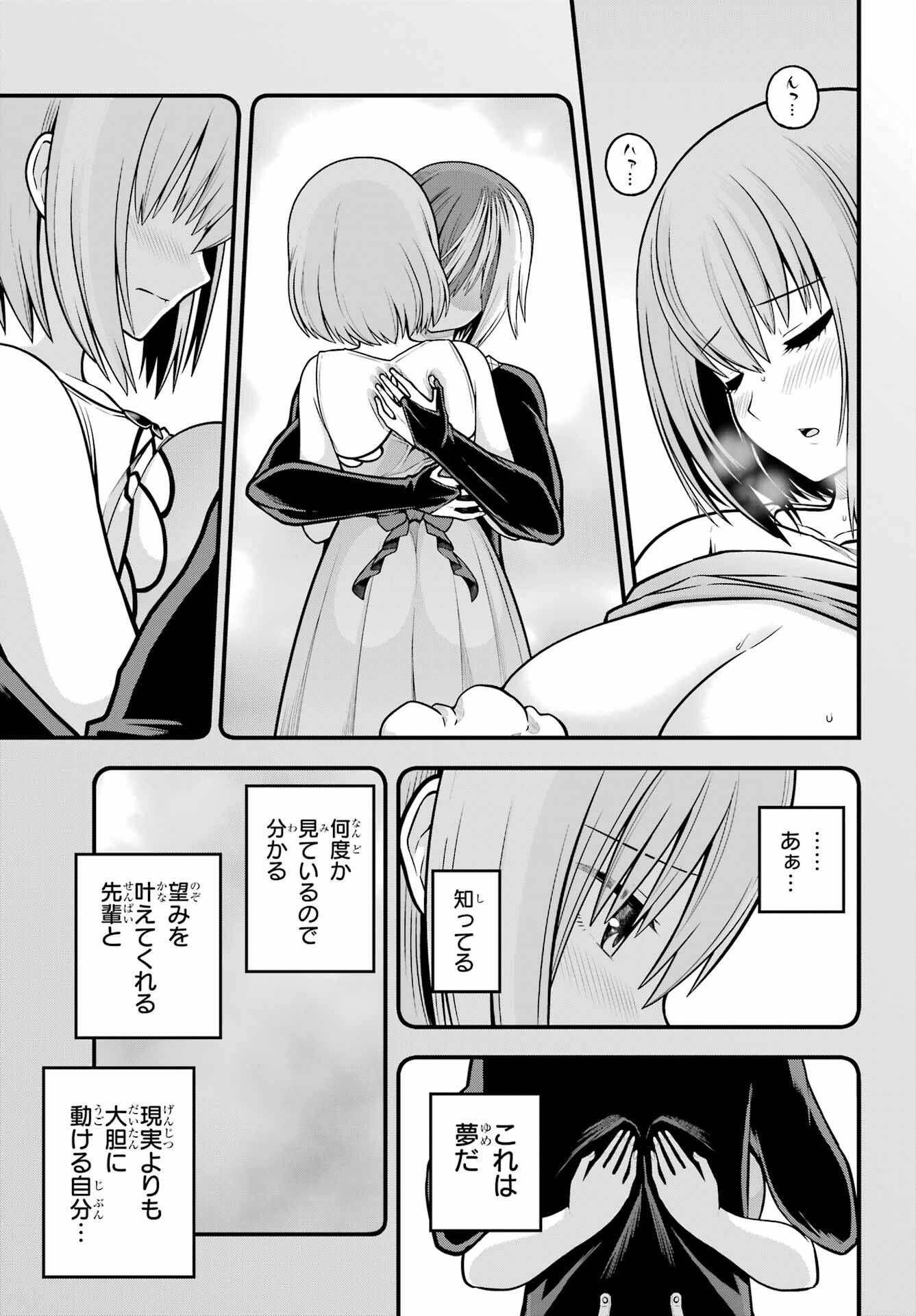Futoku no Guild Chapter 105 27ページ