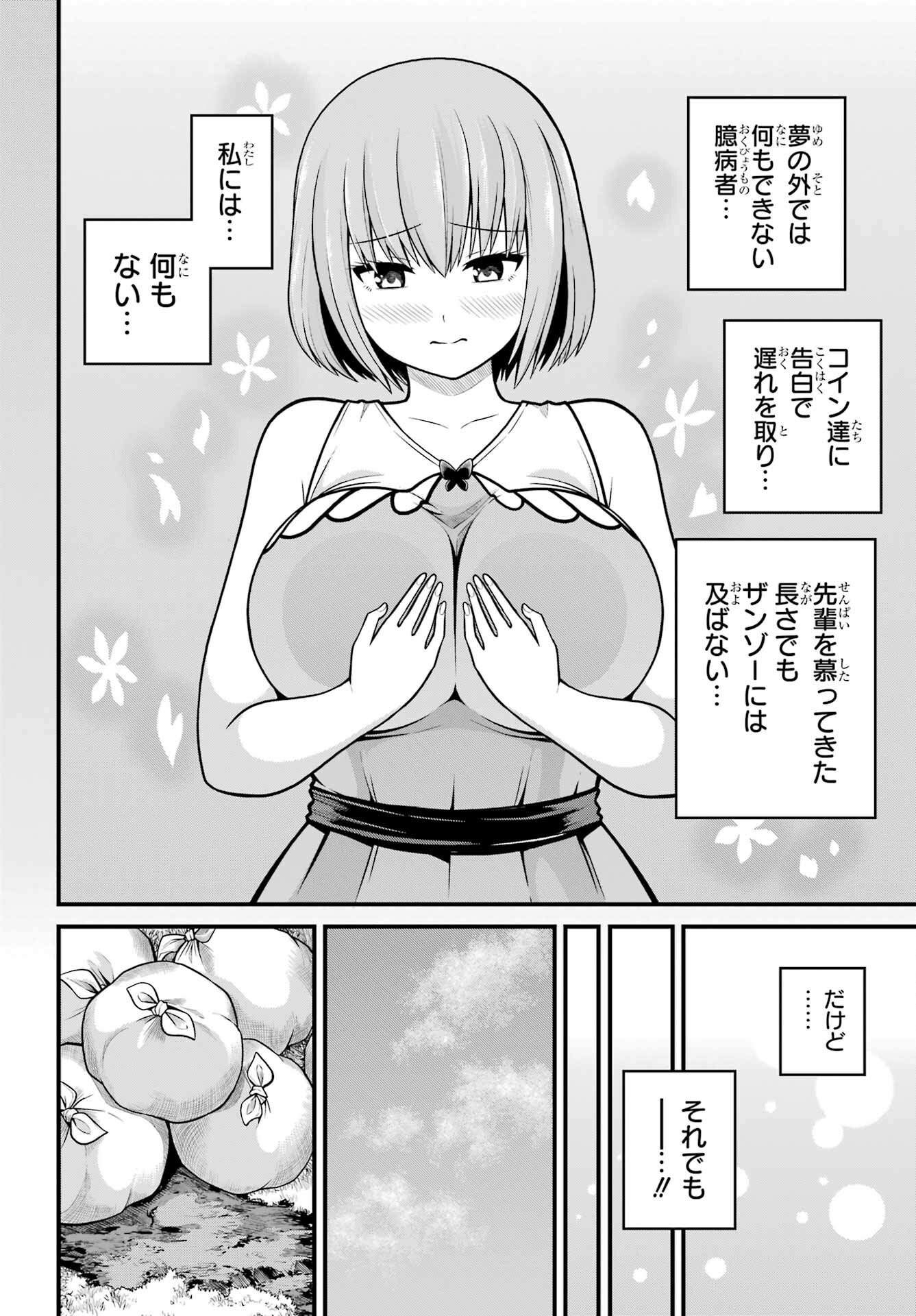 Futoku no Guild Chapter 105 28ページ