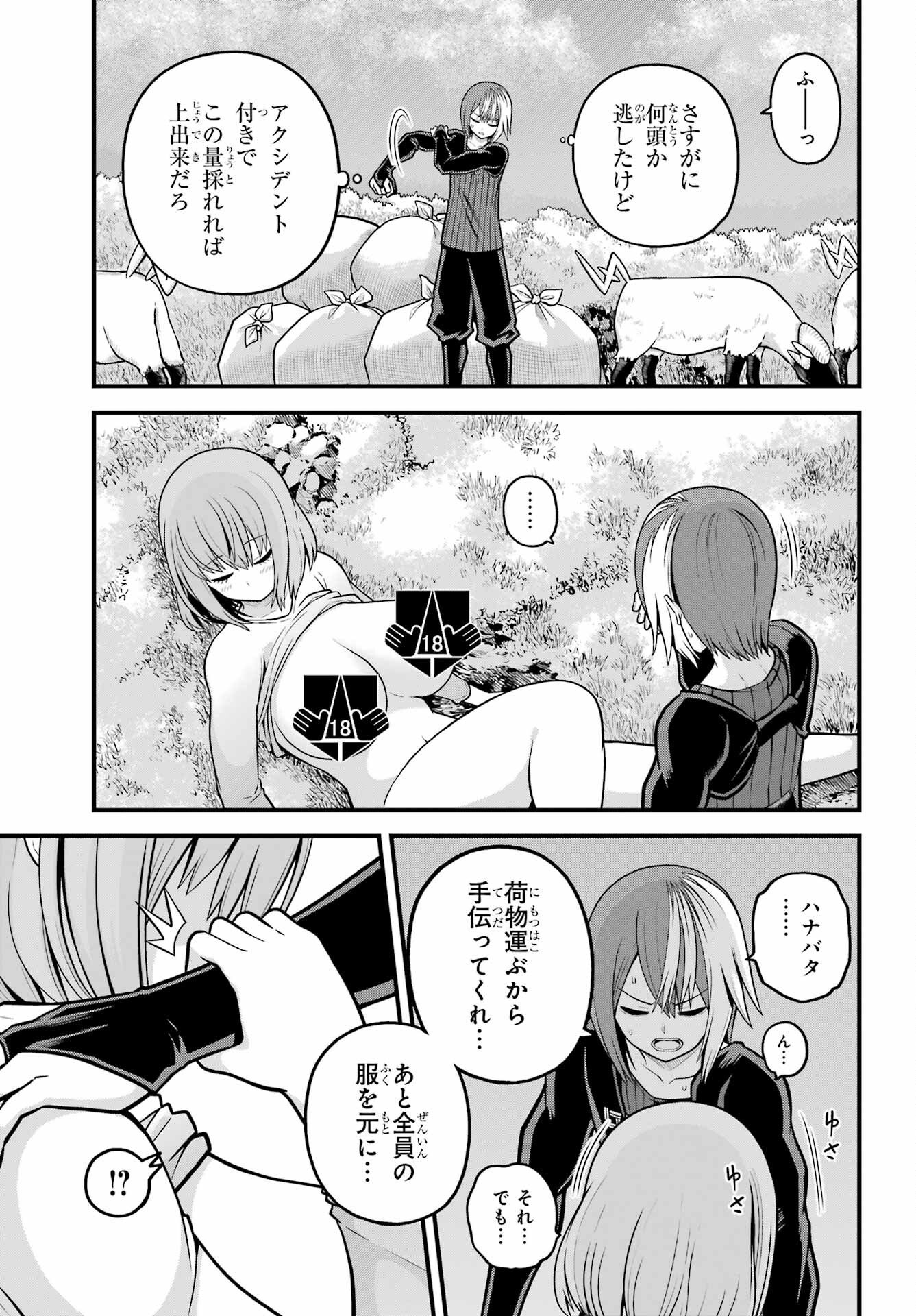 Futoku no Guild Chapter 105 29ページ