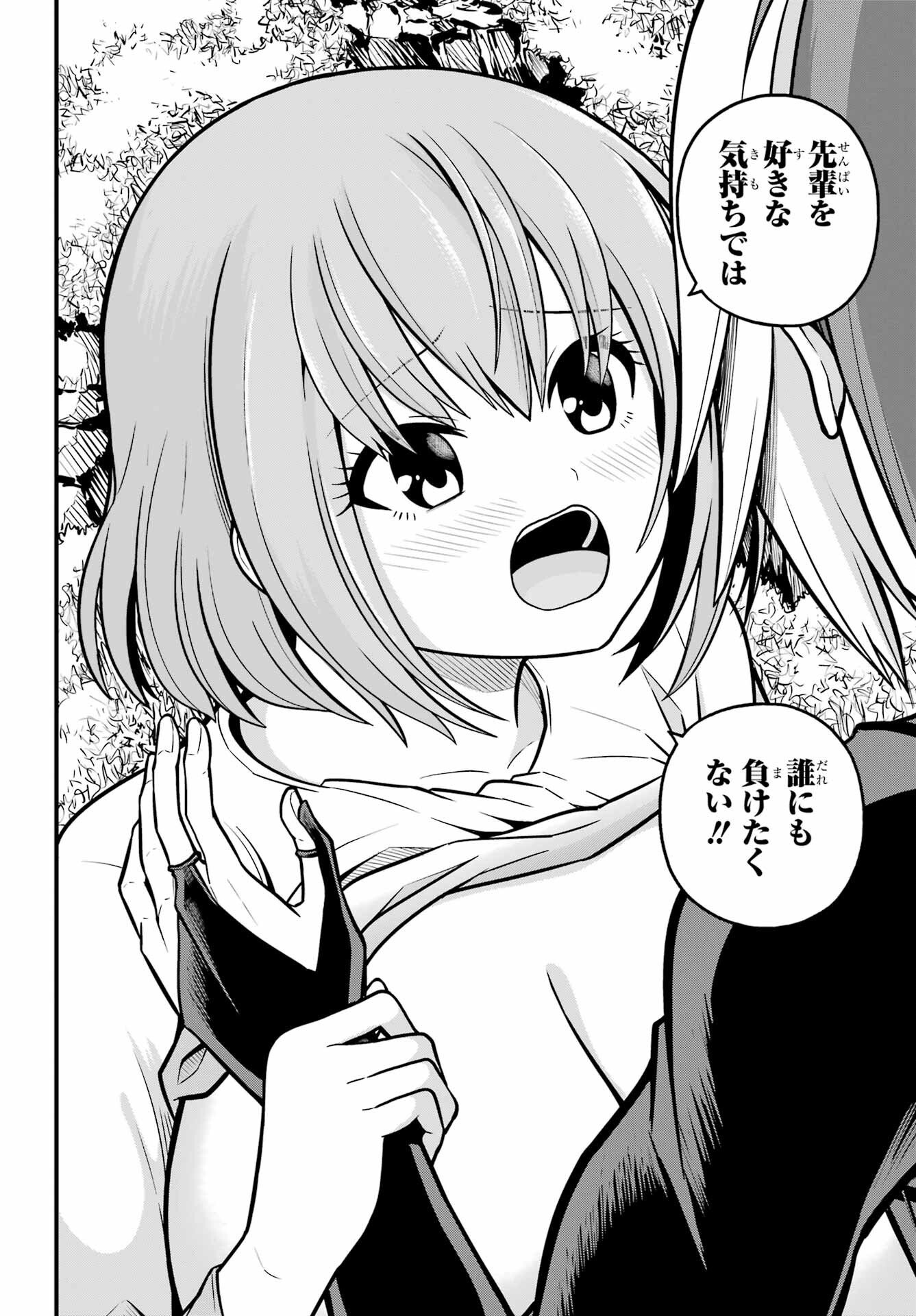Futoku no Guild Chapter 105 30ページ