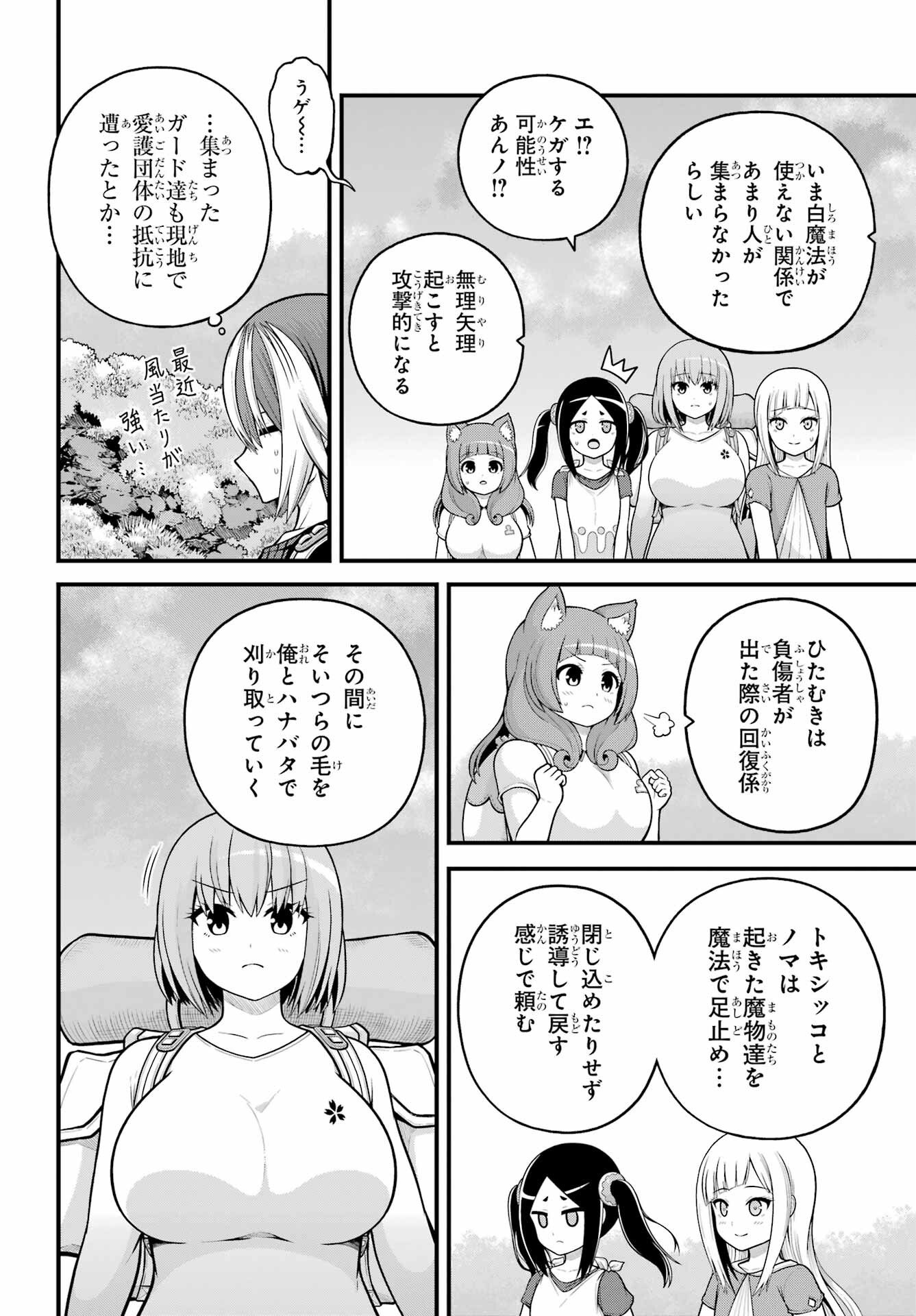Futoku no Guild Chapter 105 4ページ