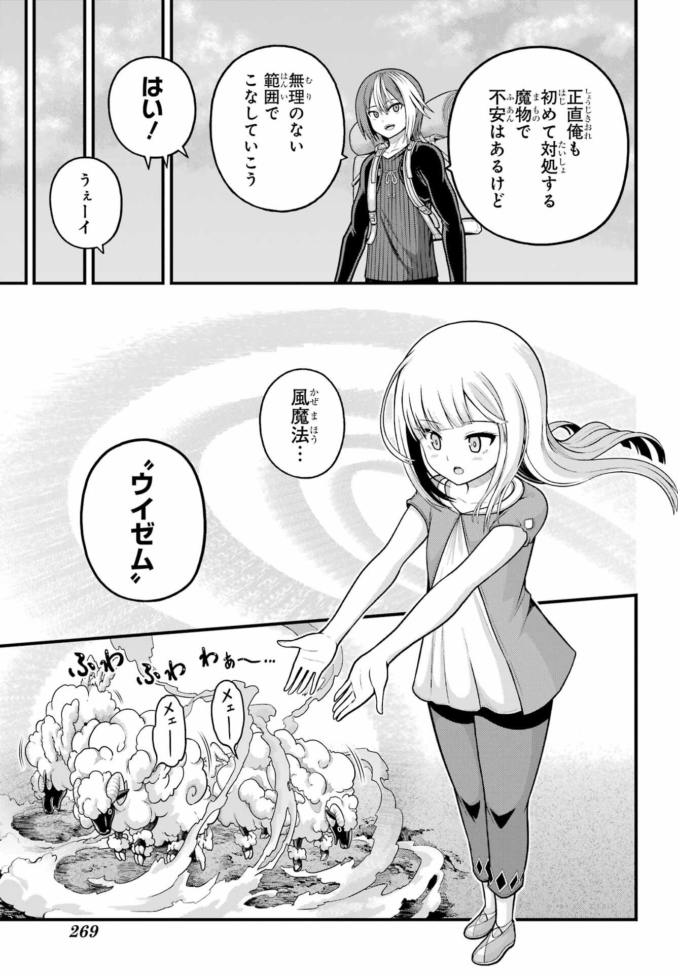 Futoku no Guild Chapter 105 5ページ