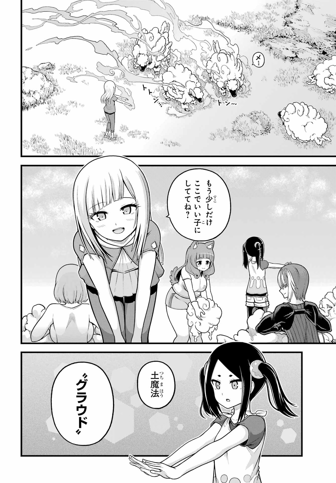 Futoku no Guild Chapter 105 6ページ