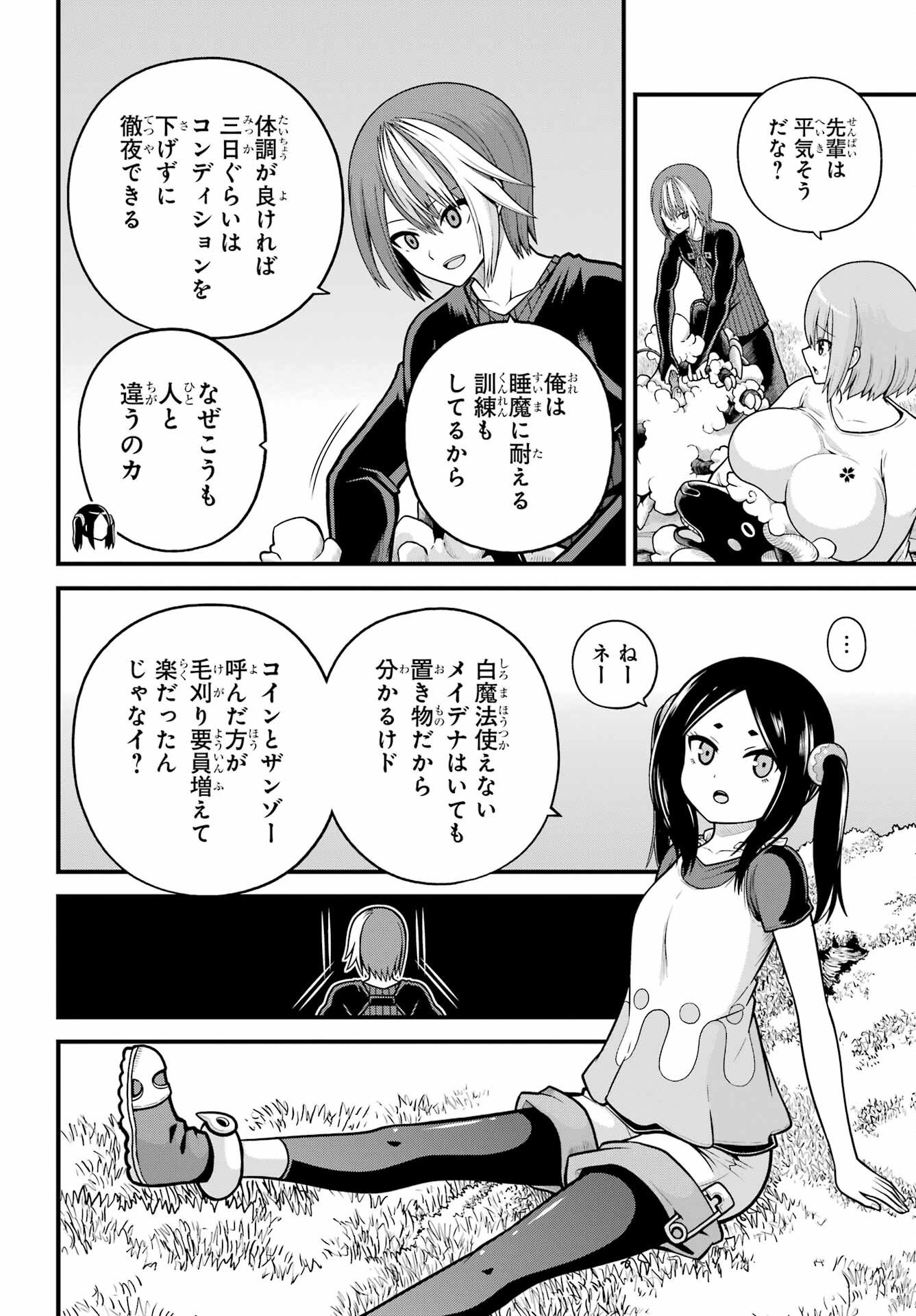 Futoku no Guild Chapter 105 8ページ