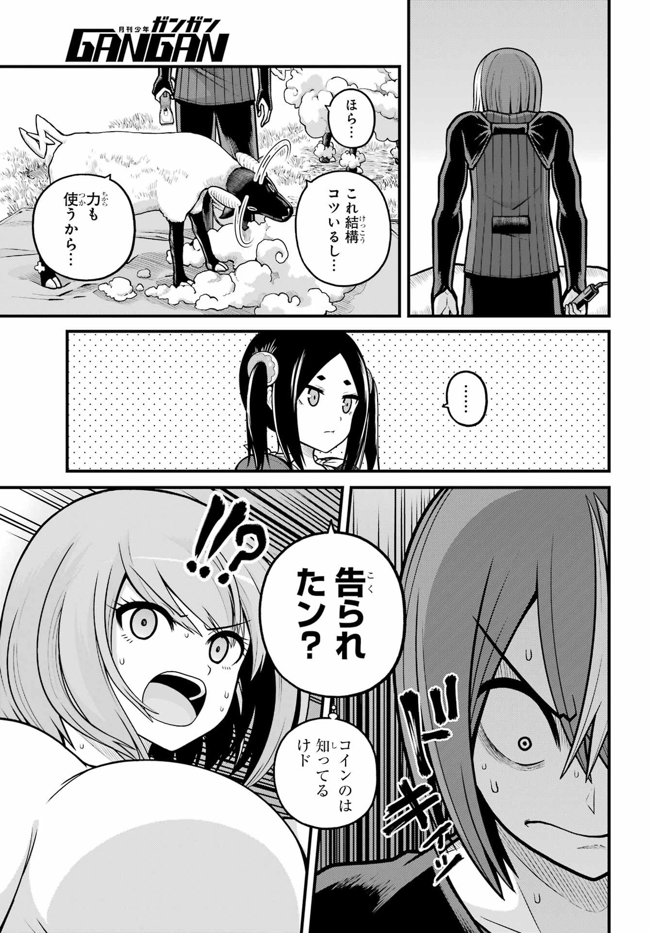 Futoku no Guild Chapter 105 9ページ