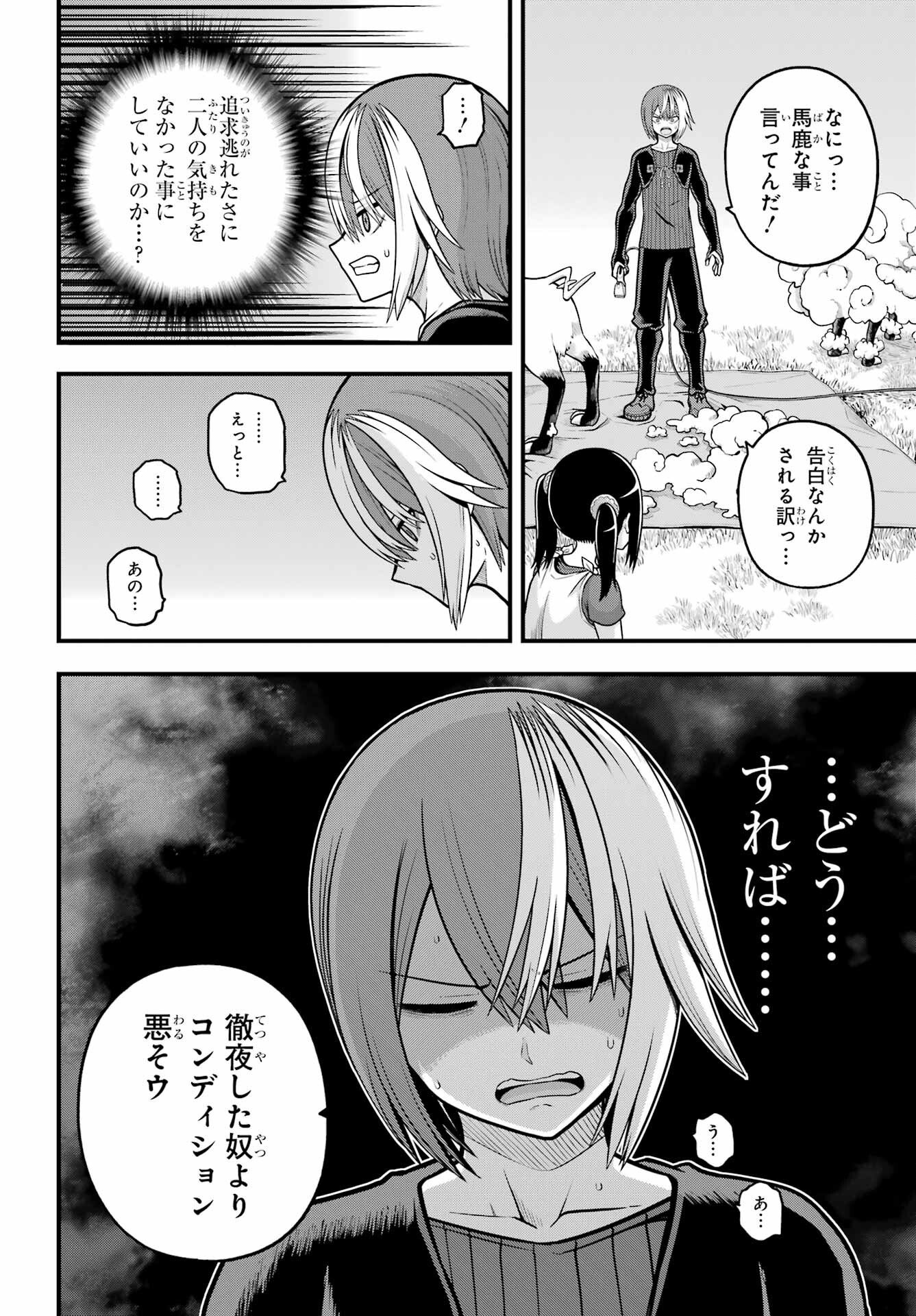 Futoku no Guild Chapter 105 10ページ