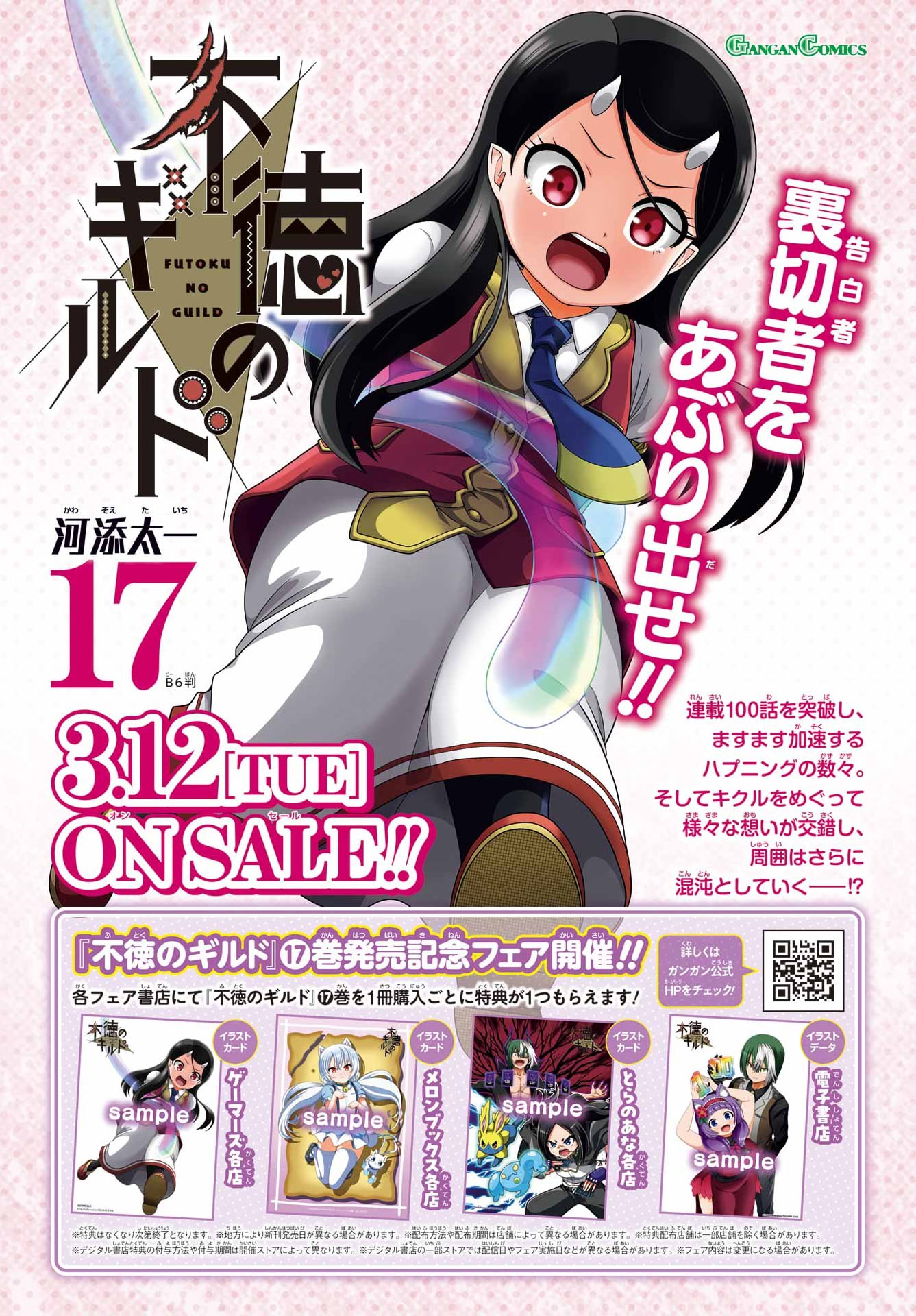 Futoku no Guild Chapter 106 2ページ
