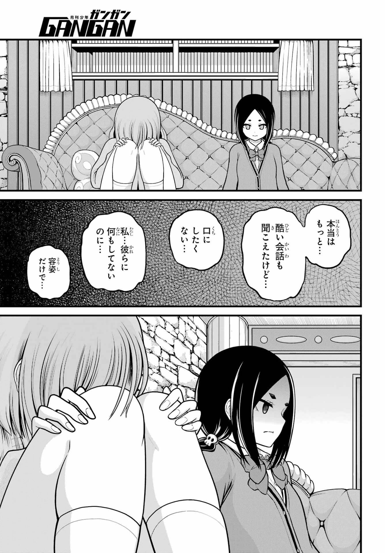Futoku no Guild Chapter 106 11ページ