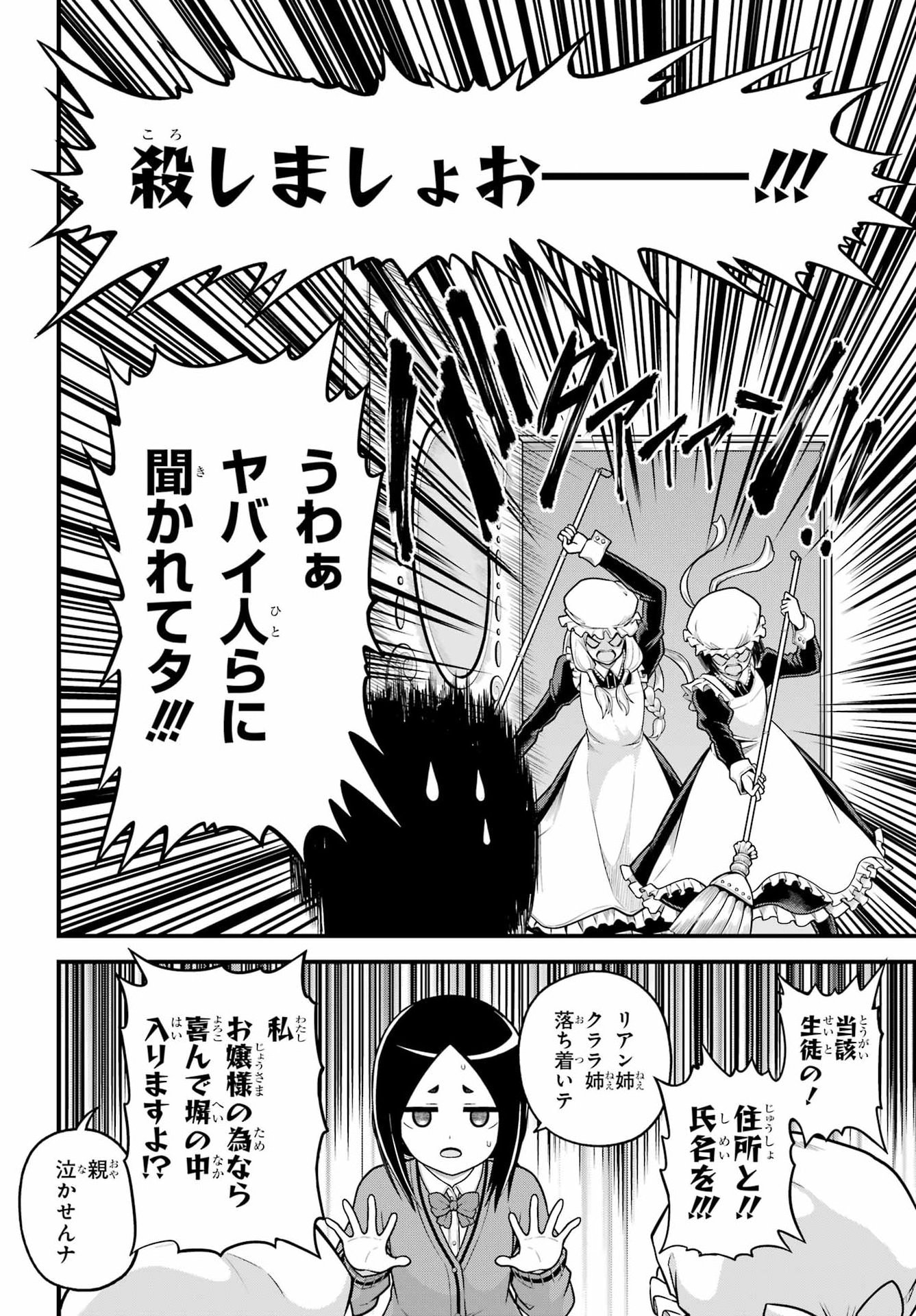 Futoku no Guild Chapter 106 12ページ